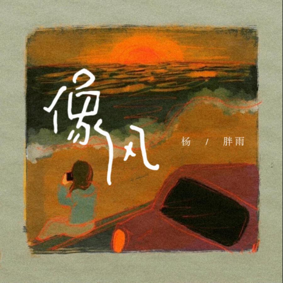 Волна по релизу