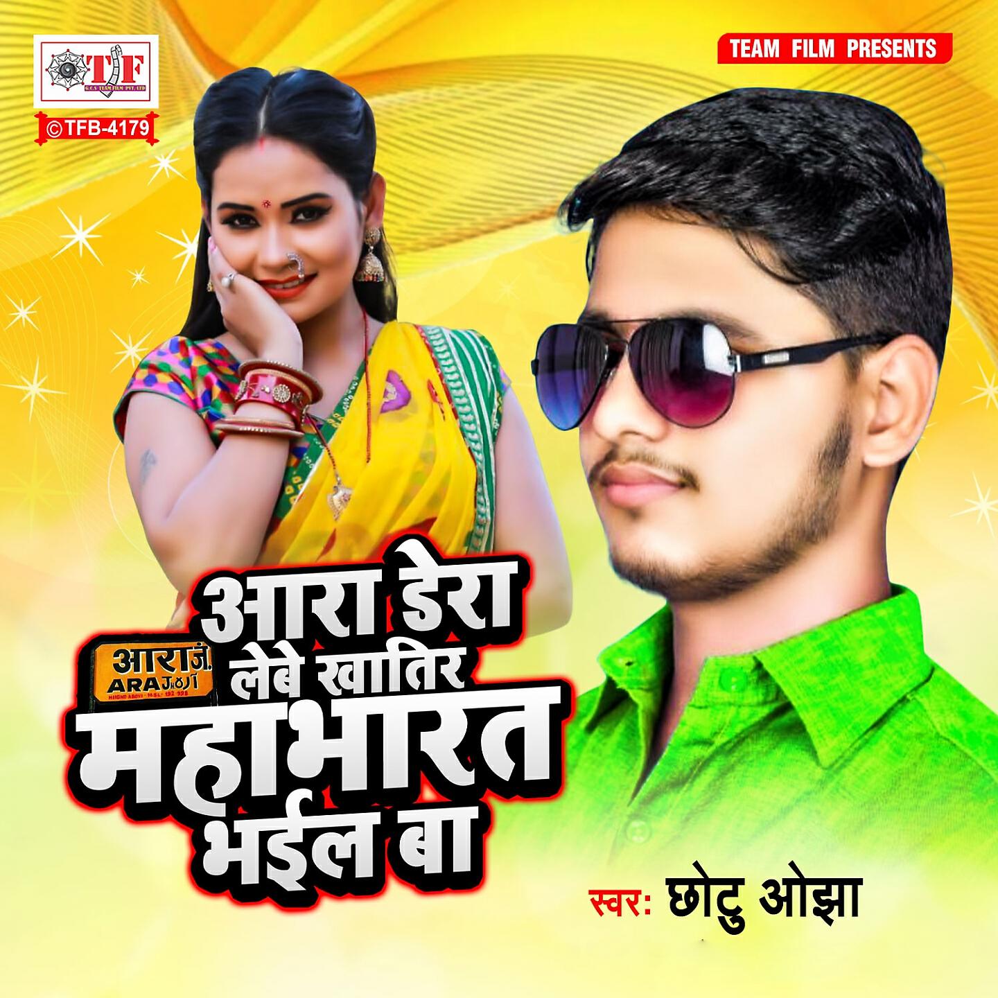 Chhotu Ojha