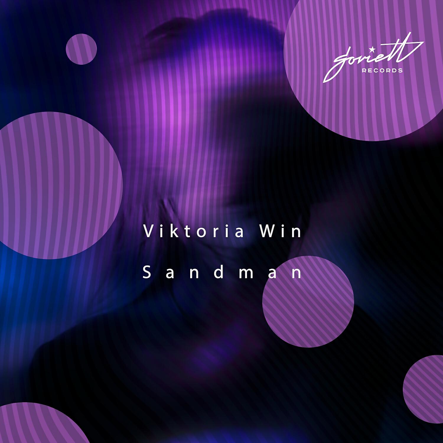 Релиз Sandman