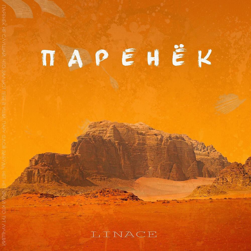LINACE
