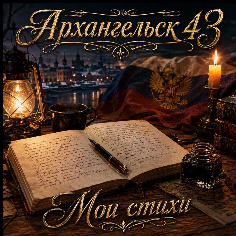 Релиз Мои стихи