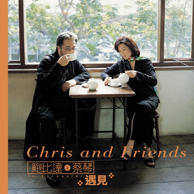 Релиз 遇見