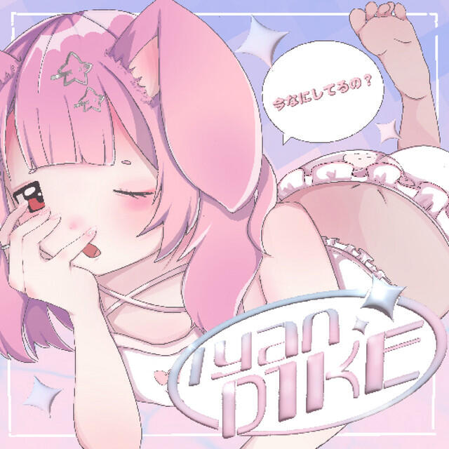 Релиз 今なにしてるの？