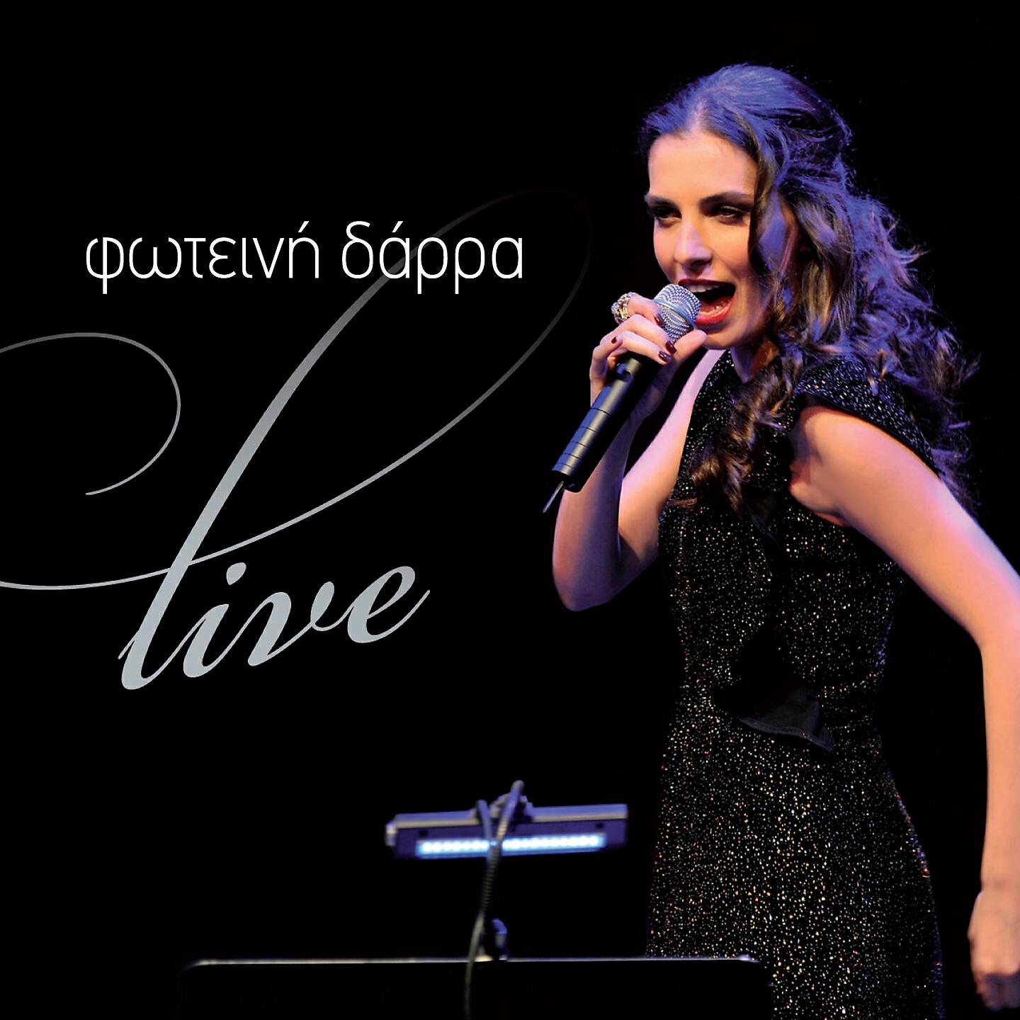 Релиз Live Sto Gyalino Mousiko Theatro