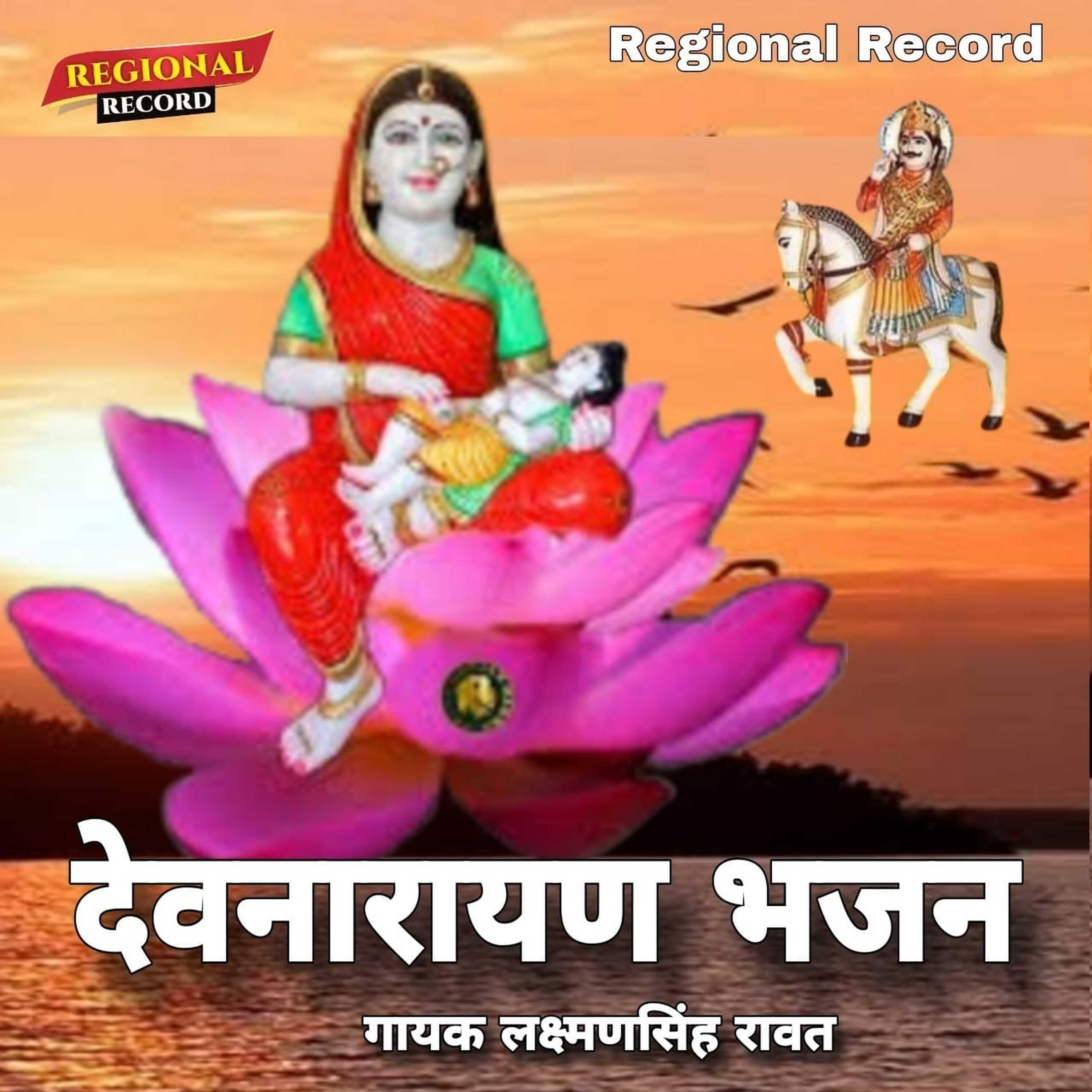 Релиз Devnarayan Bhajan