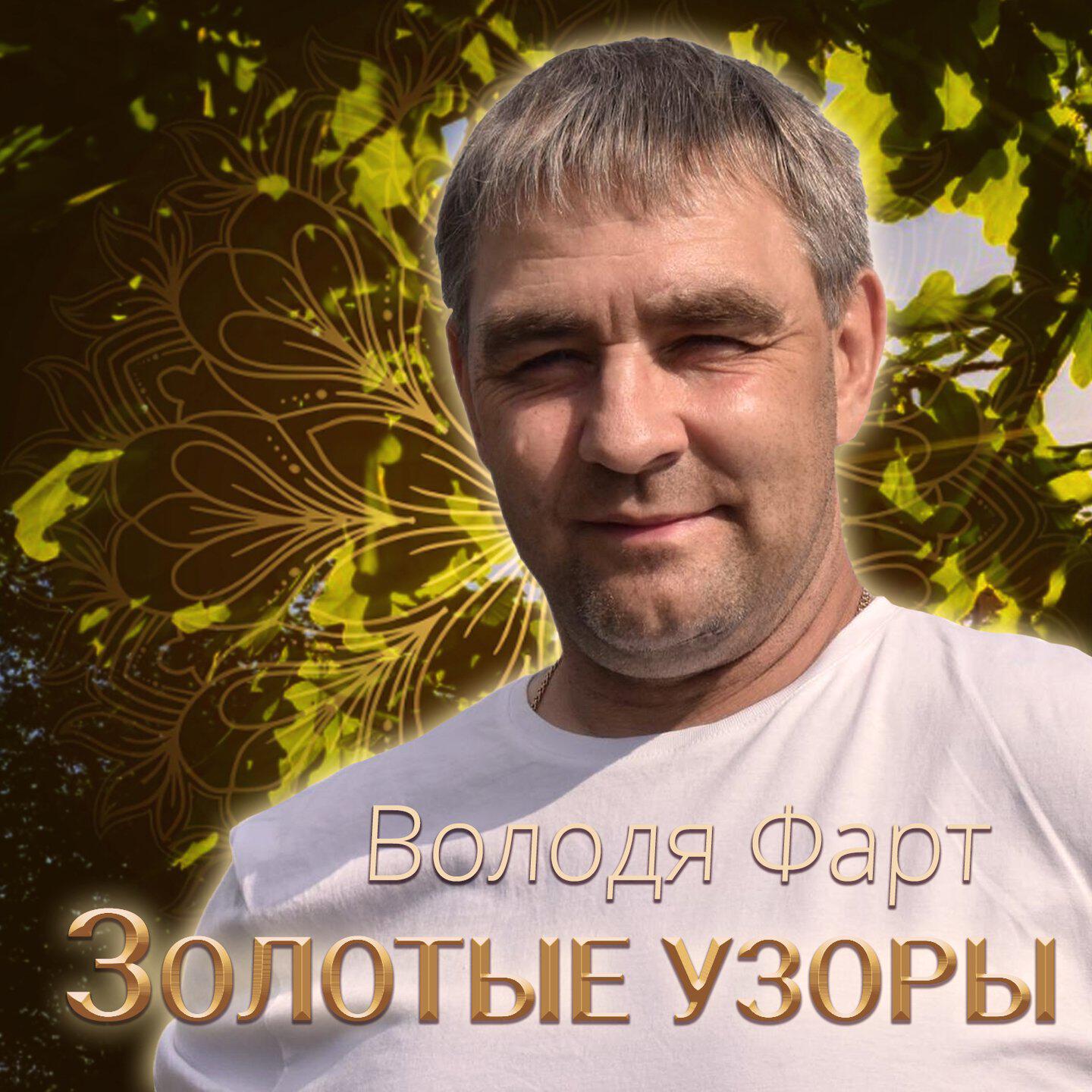 Релиз Золотые узоры