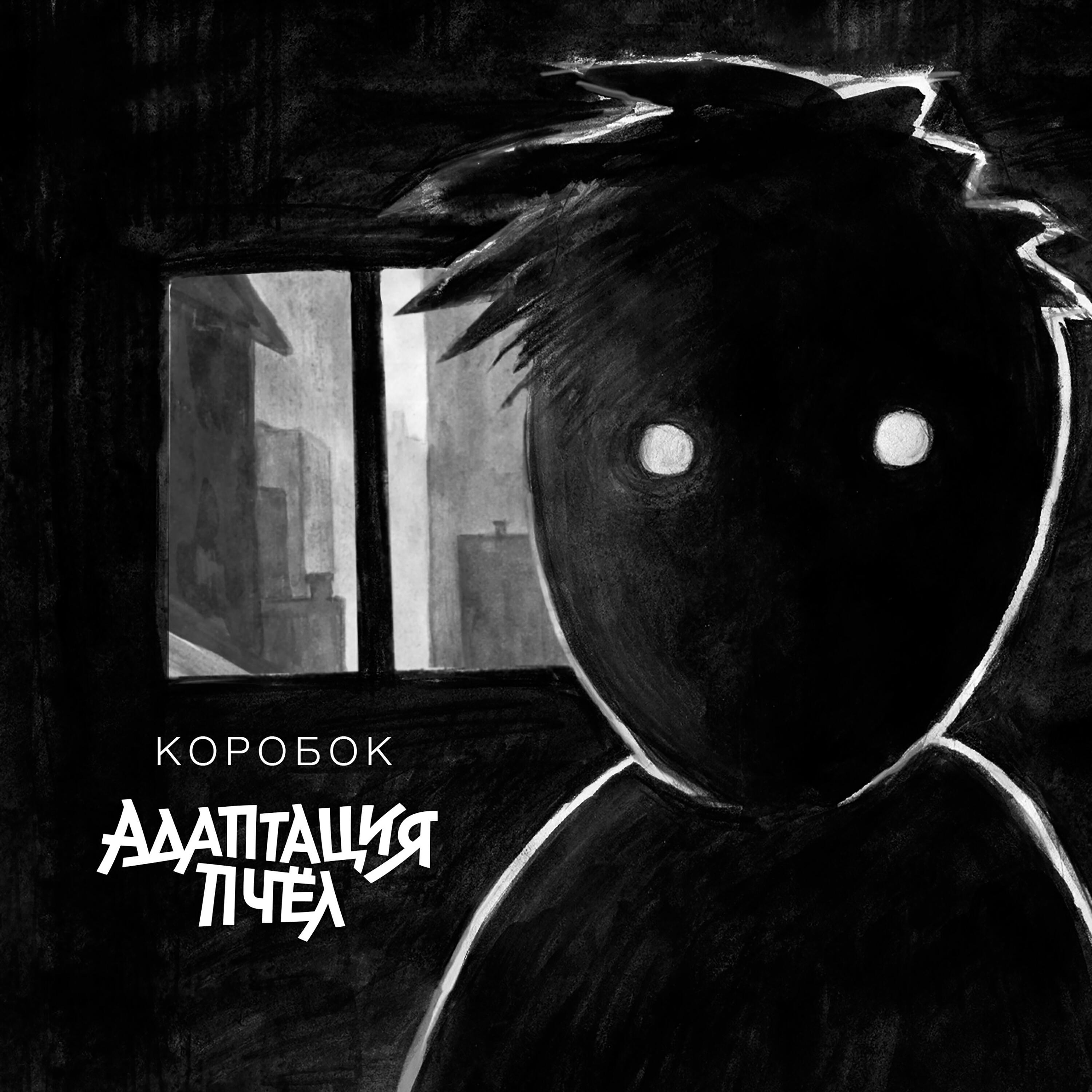 Релиз Коробок