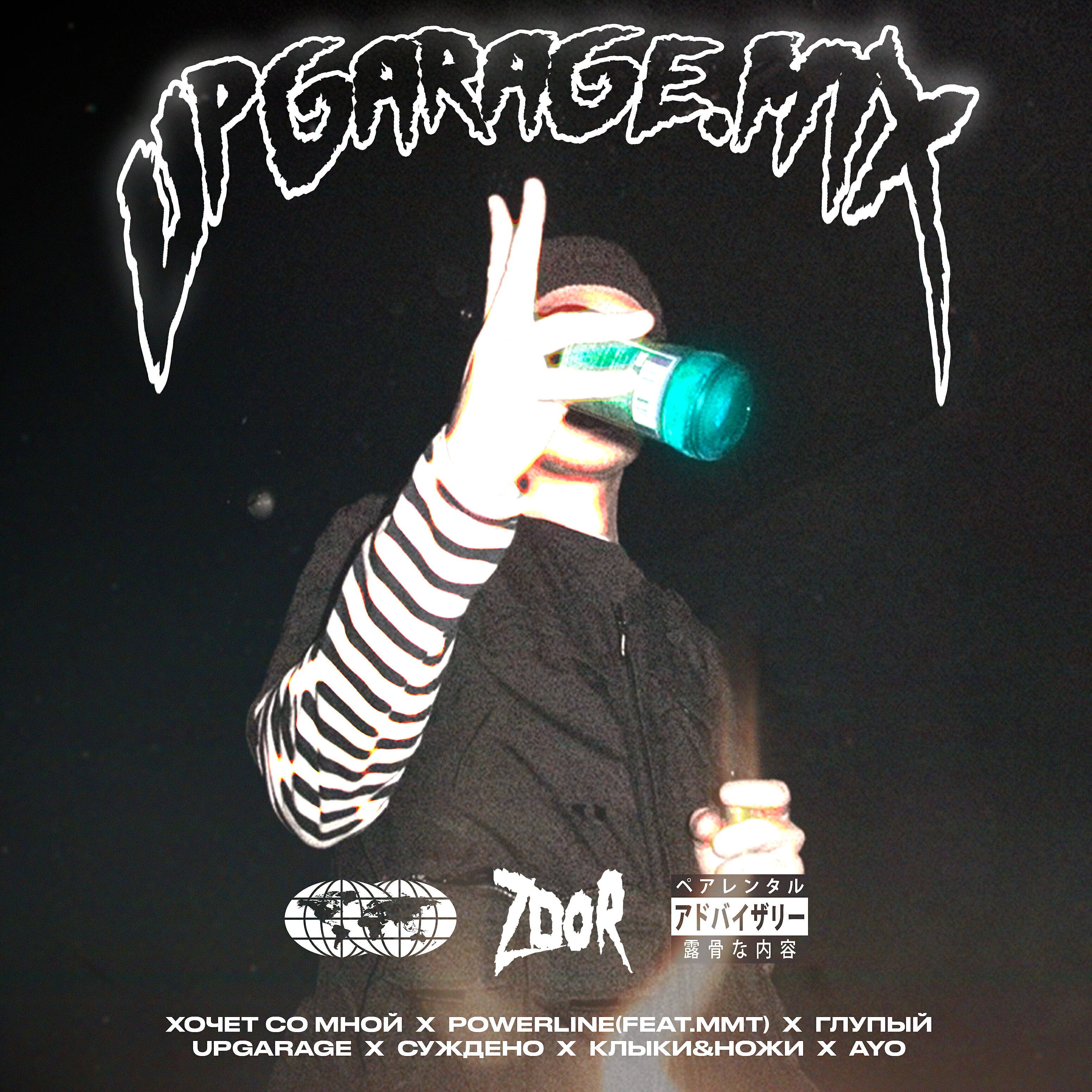 Релиз UpGarage.Mix