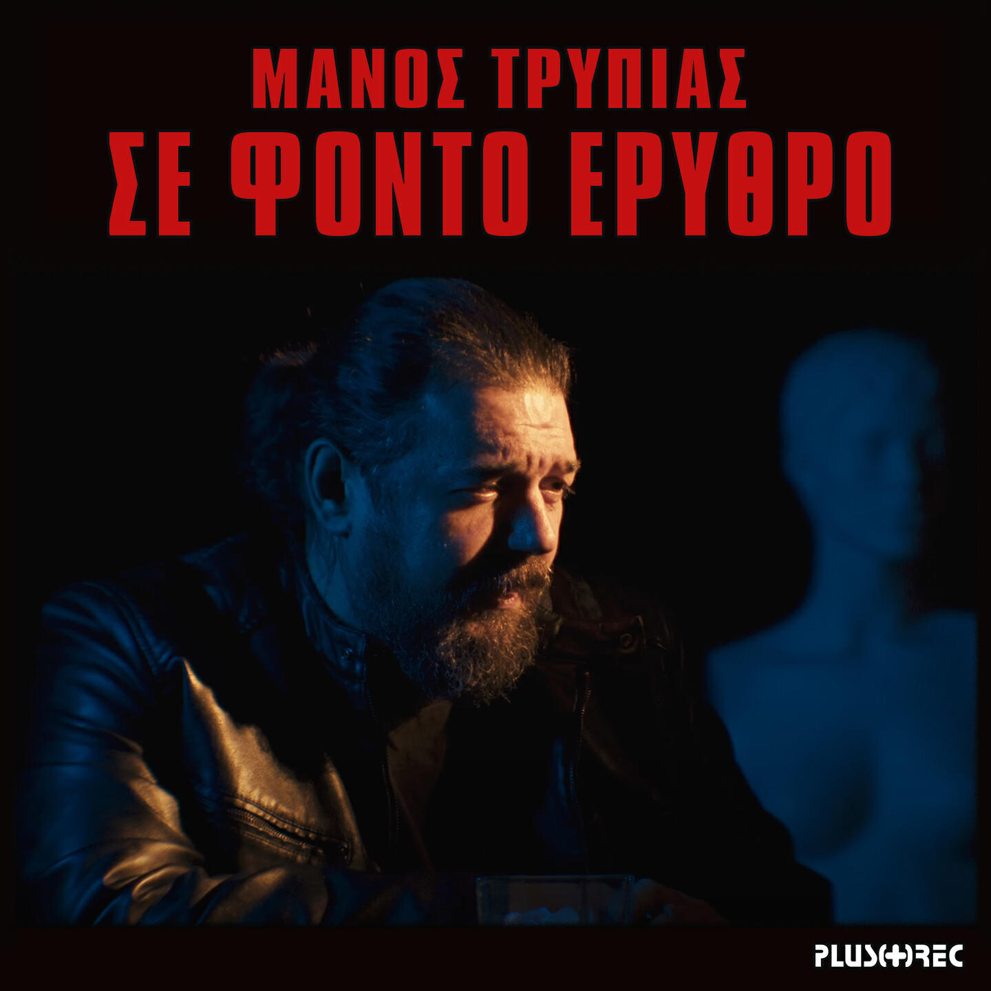 Релиз Se Fonto Erithro