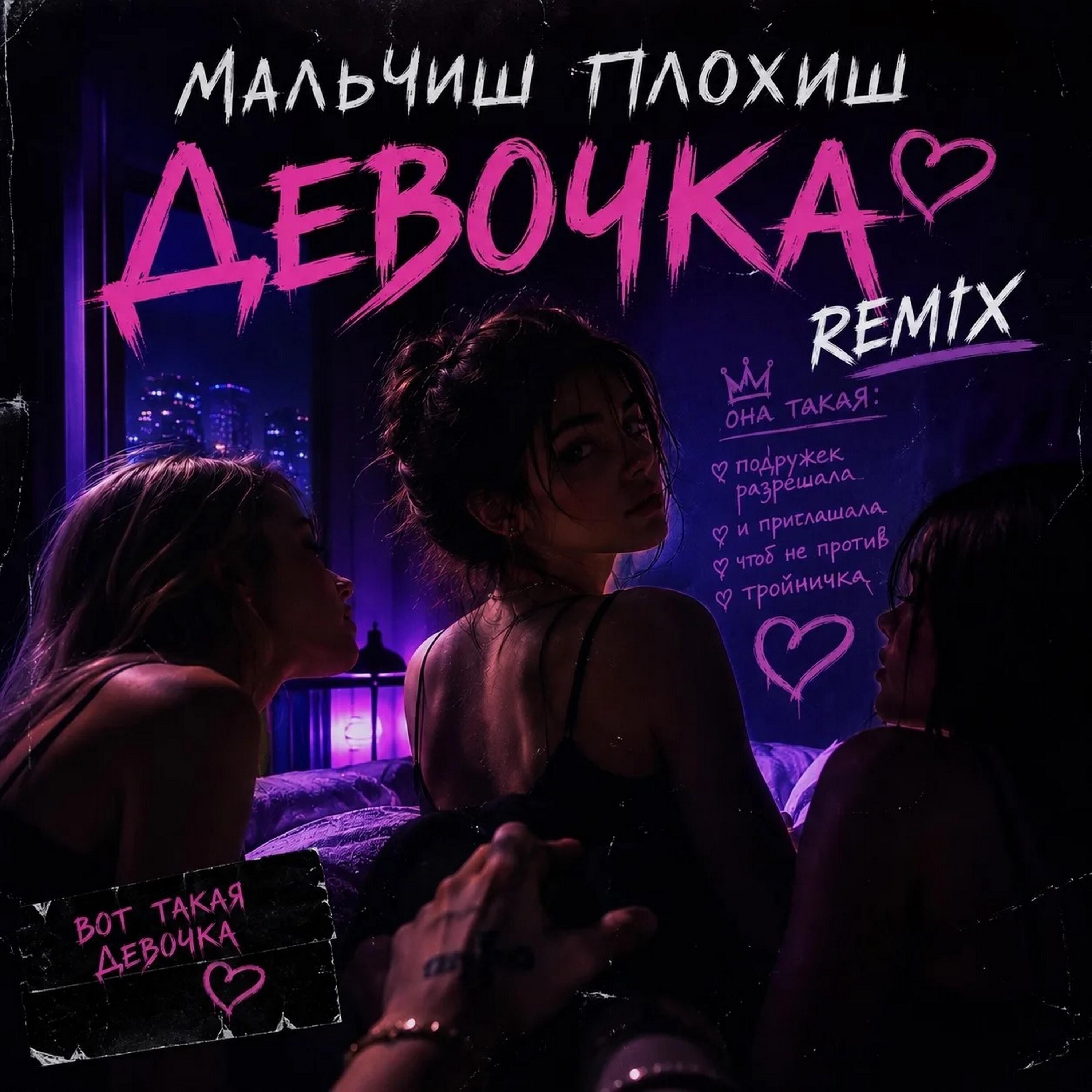 Релиз Девочка