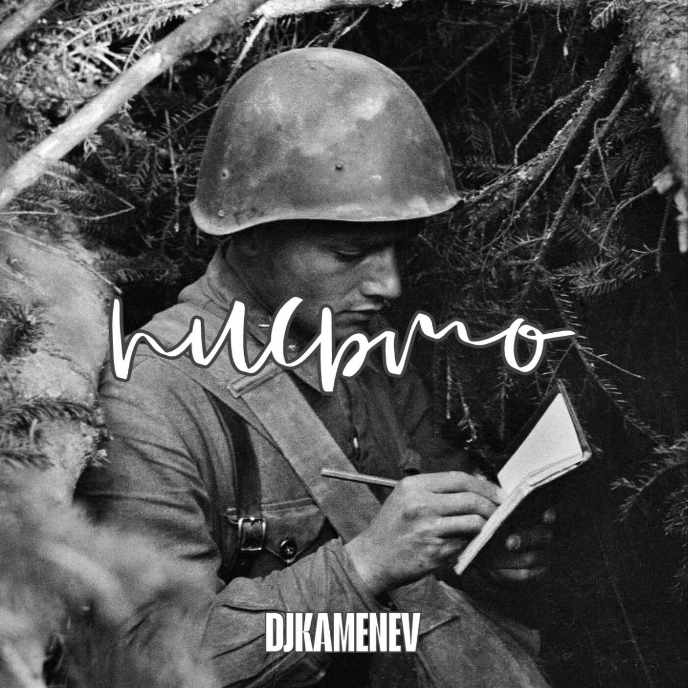 Релиз ПИСЬМО