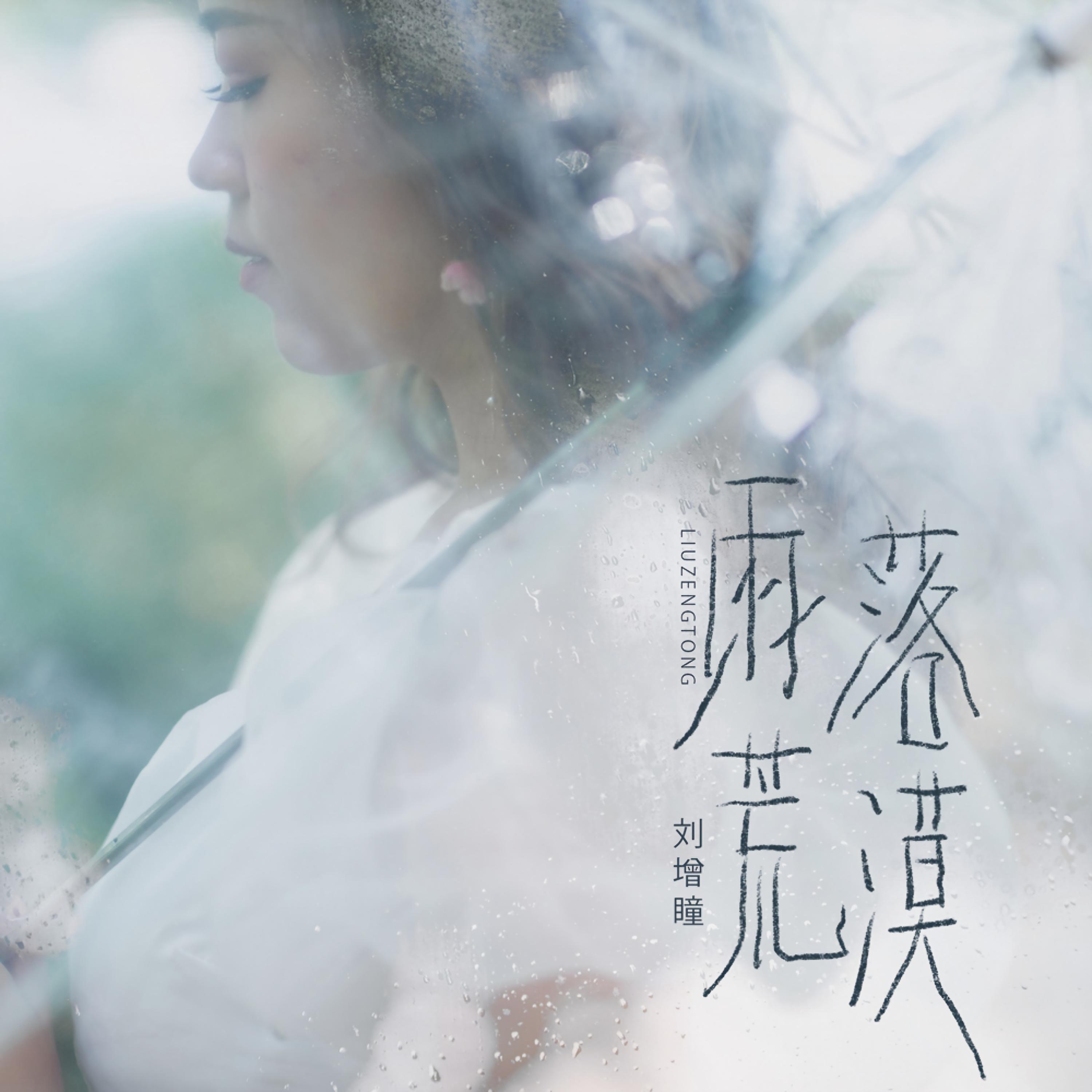 Релиз 雨落荒漠