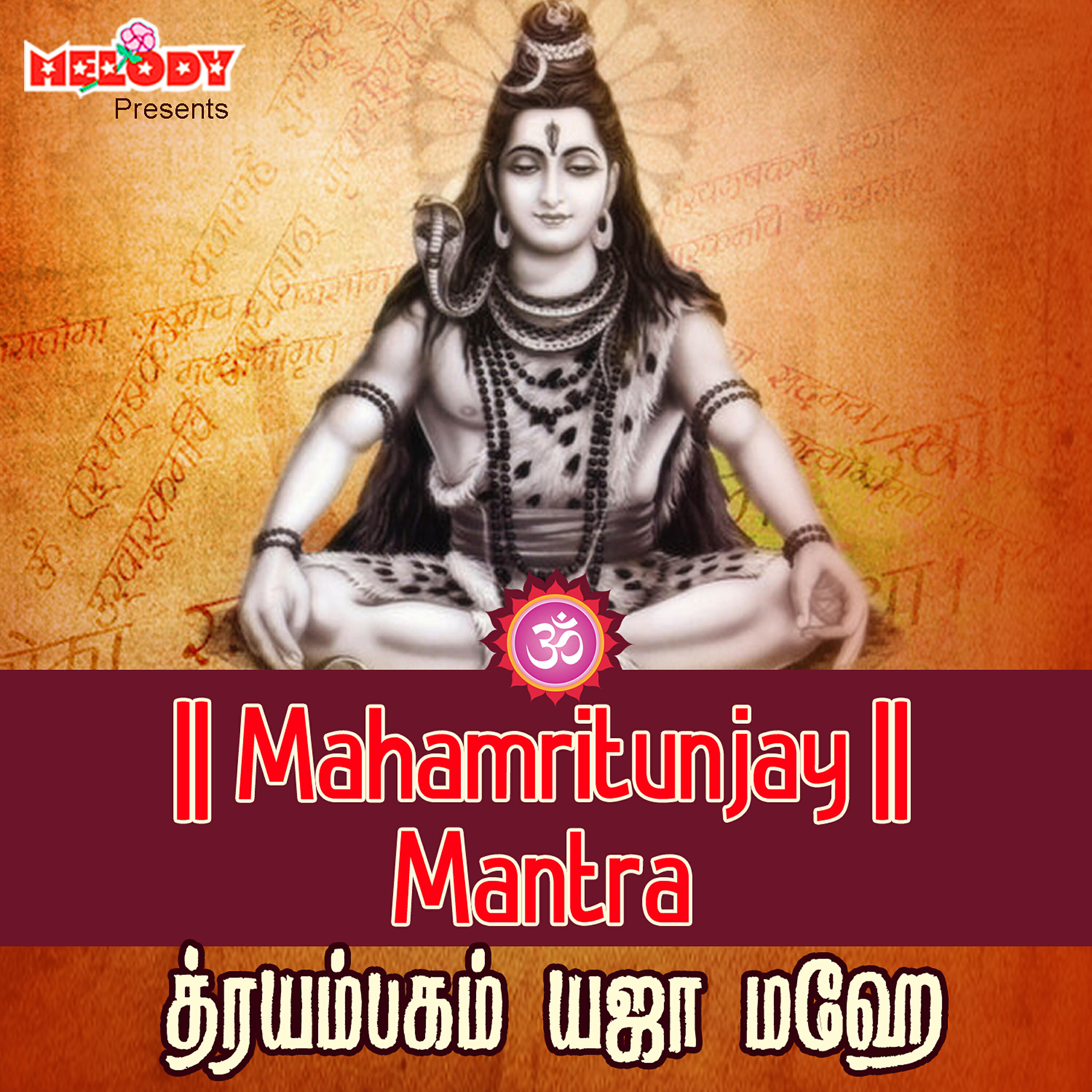 Релиз Mahamritunjay Mantra