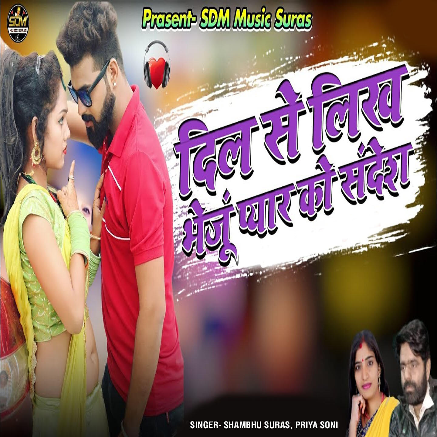 Релиз Dil Se Likh Bheju Pyar Ko Sandesh