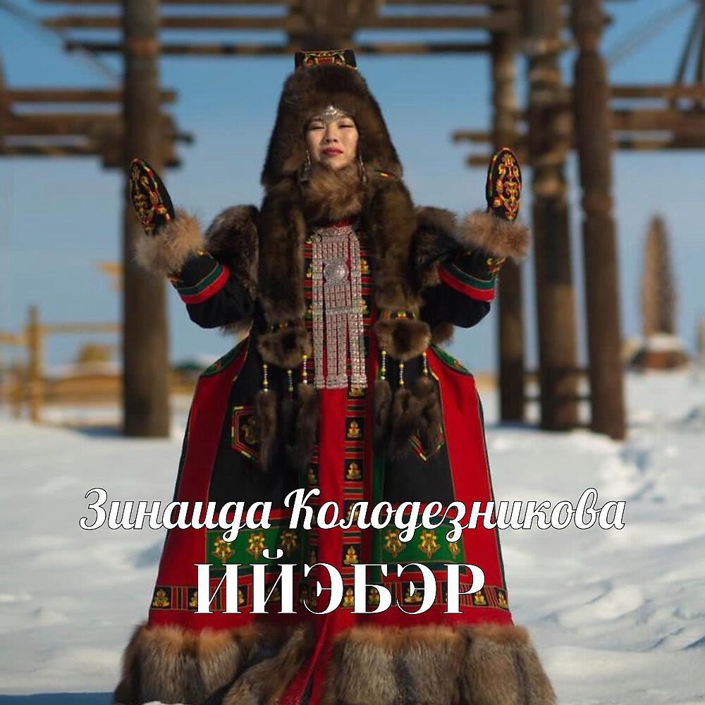 Релиз Ийэбэр