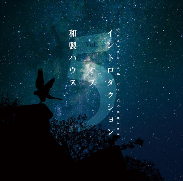 Релиз イントロダクション オブ 和製ハウス vol.5