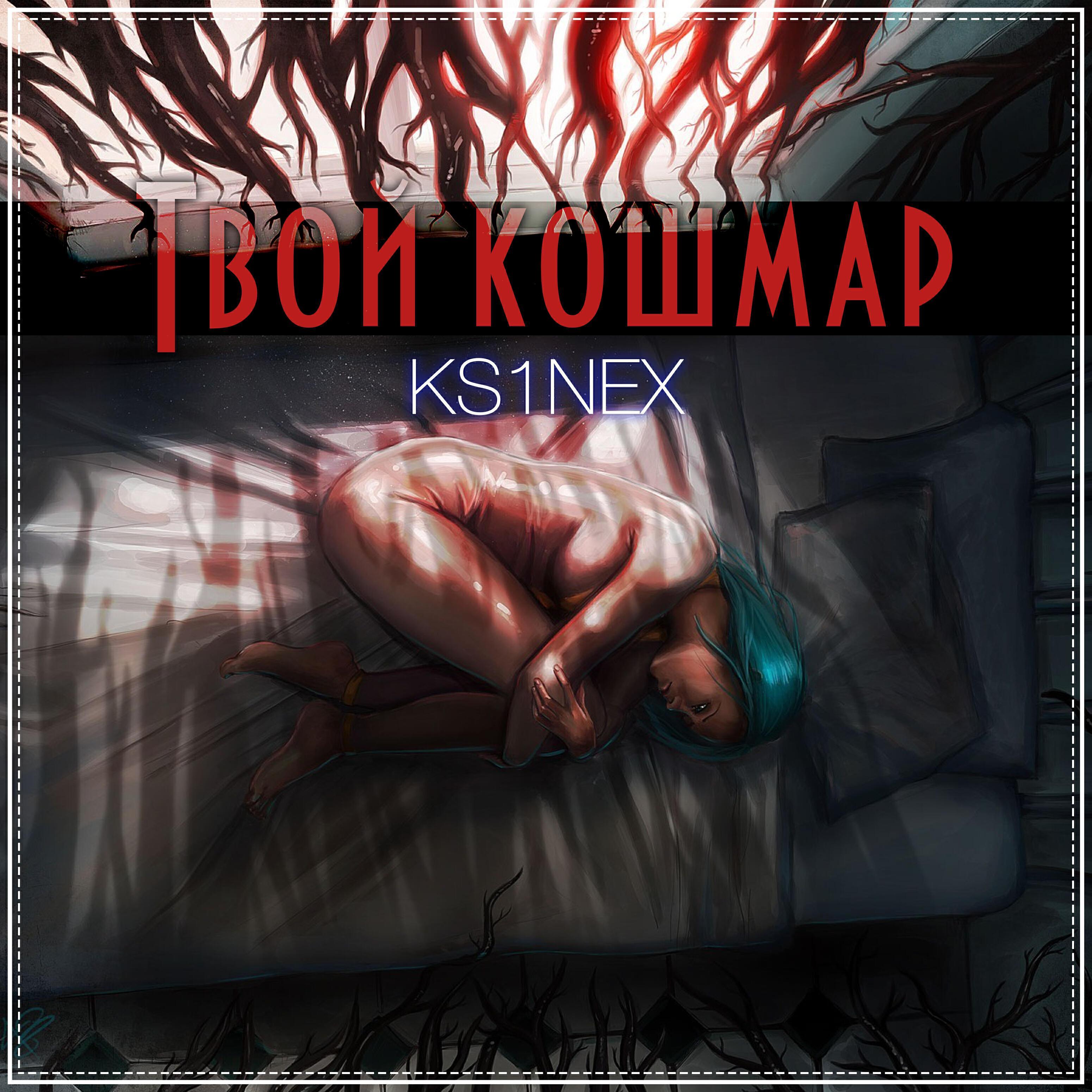 KS1NEX