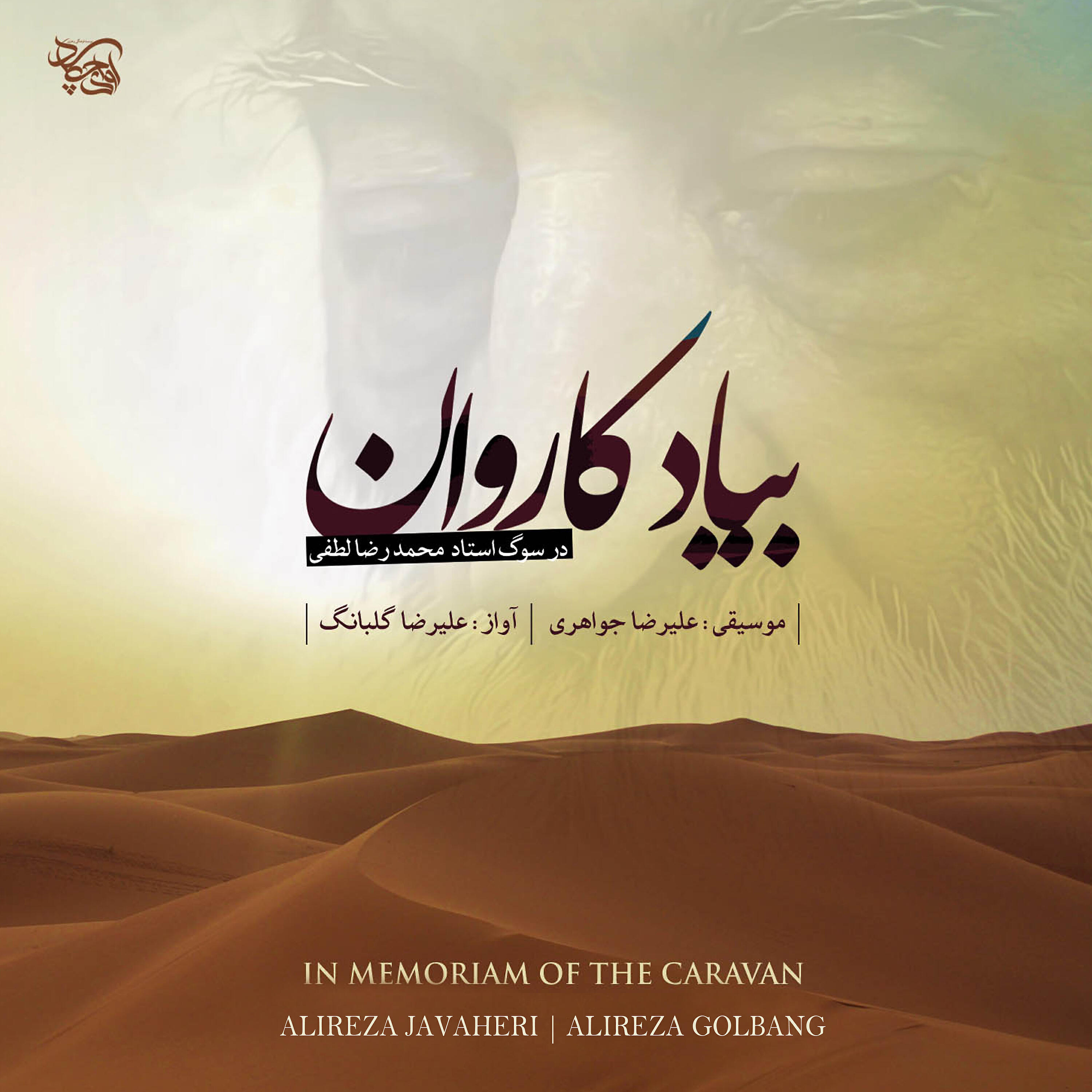 Релиз In Memoriam of the Caravan