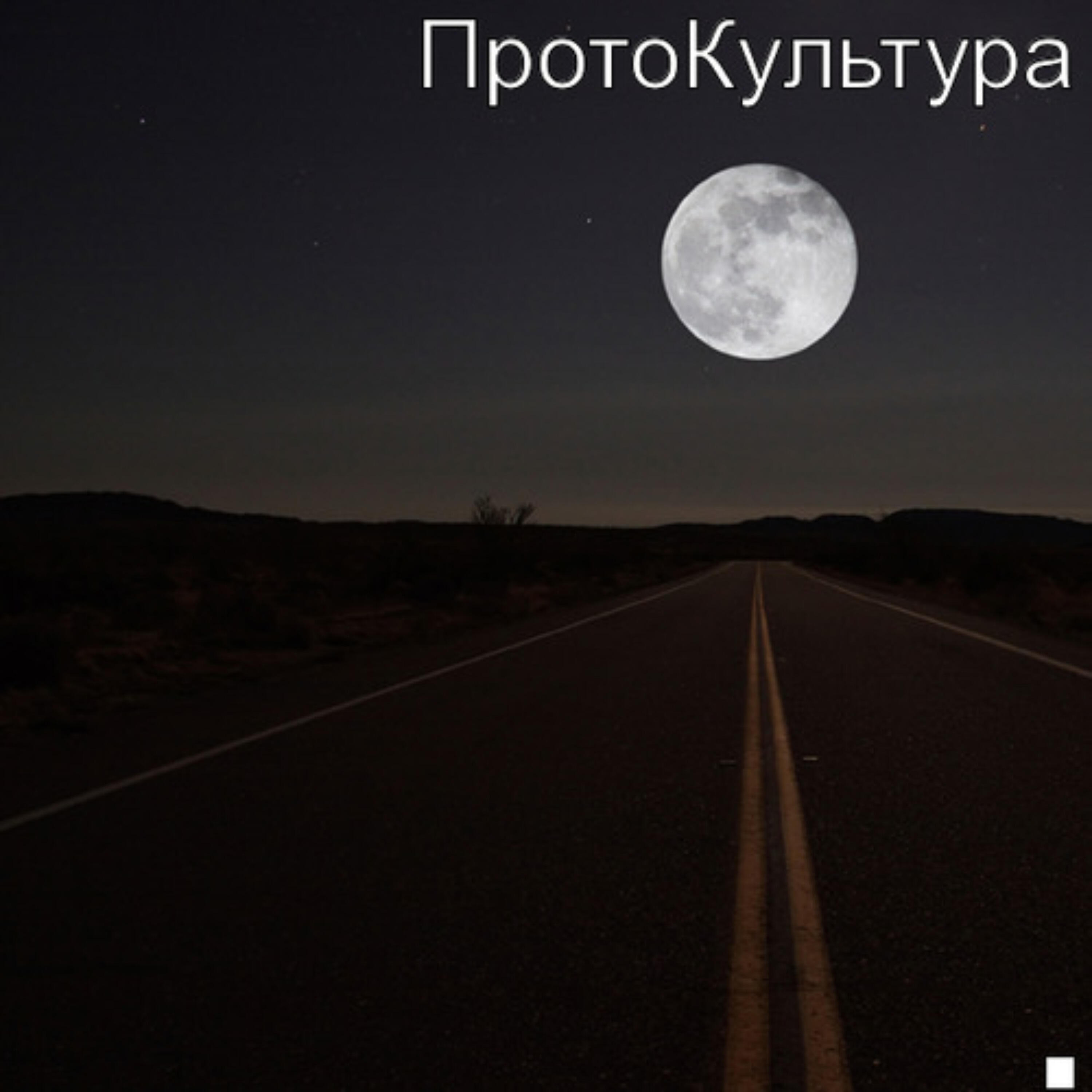 Релиз Билет на луну