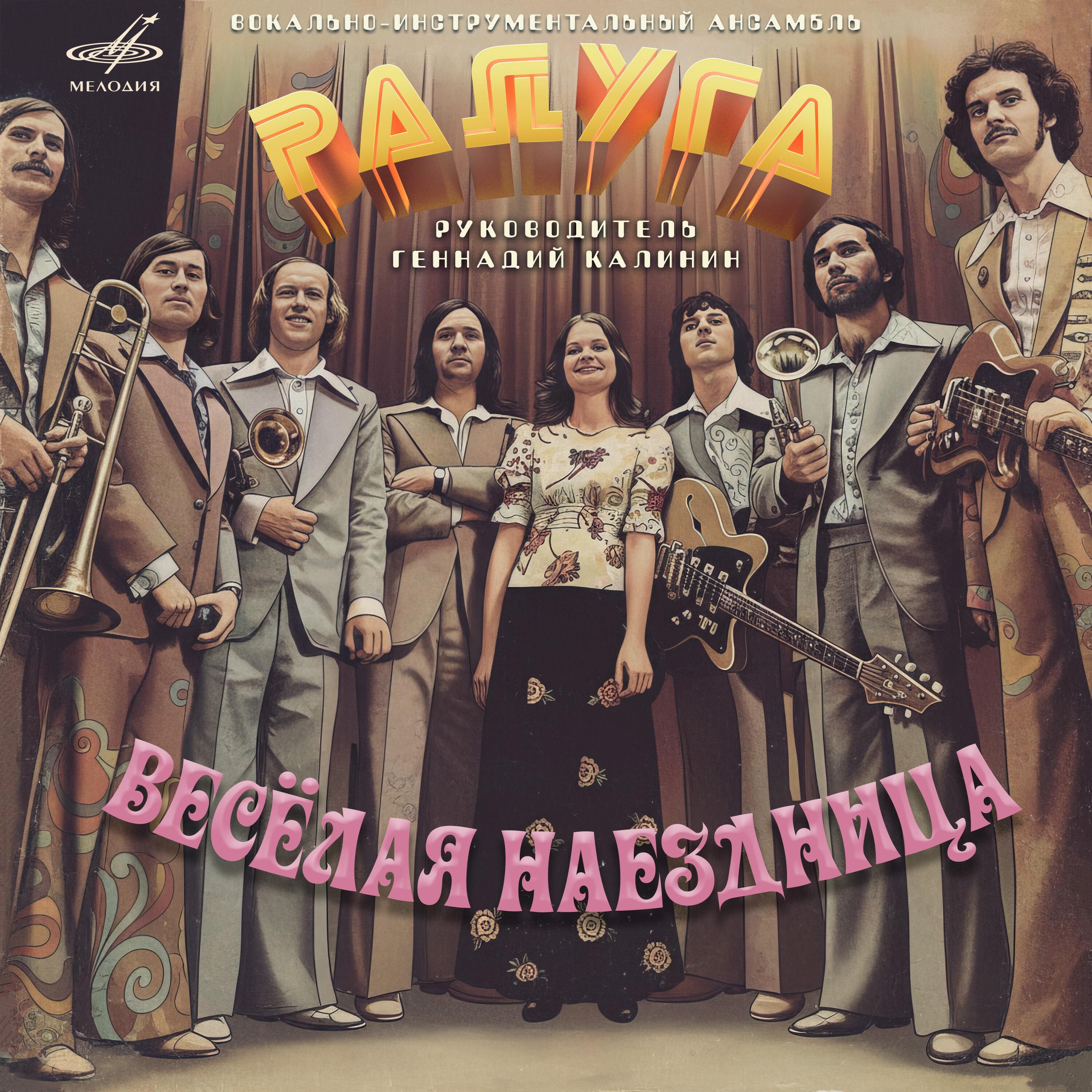 Релиз Весёлая наездница