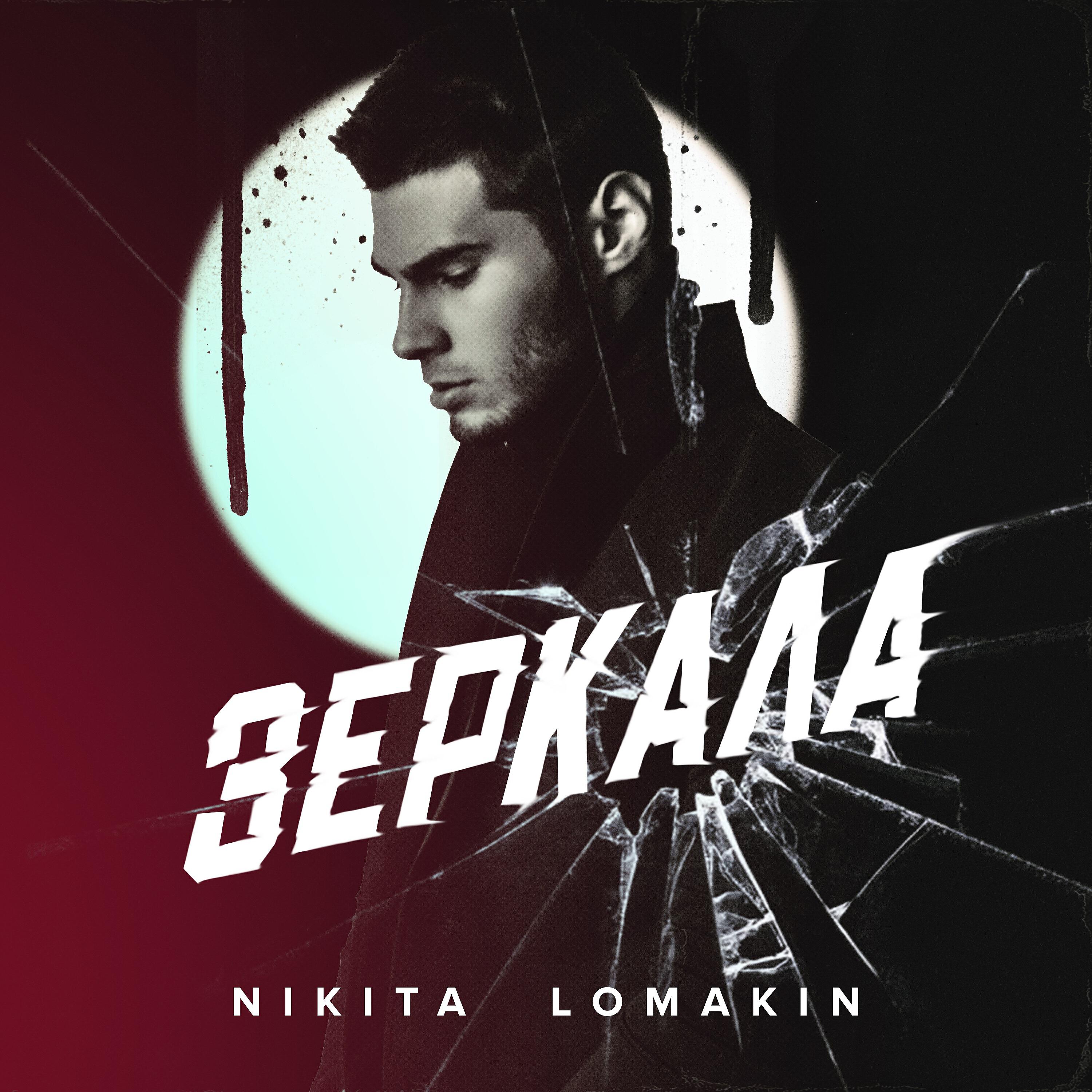 Релиз Зеркала