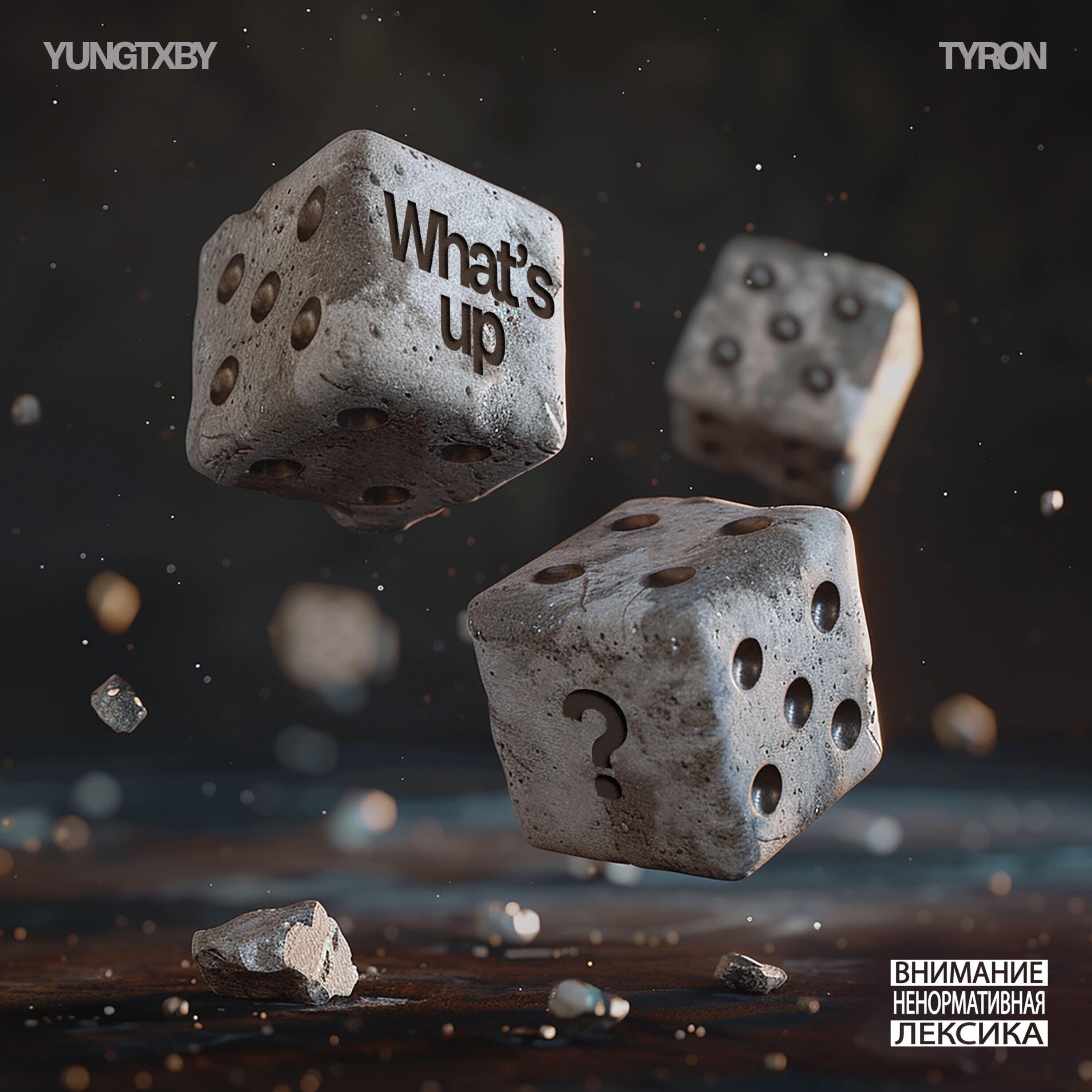Релиз What’s up?