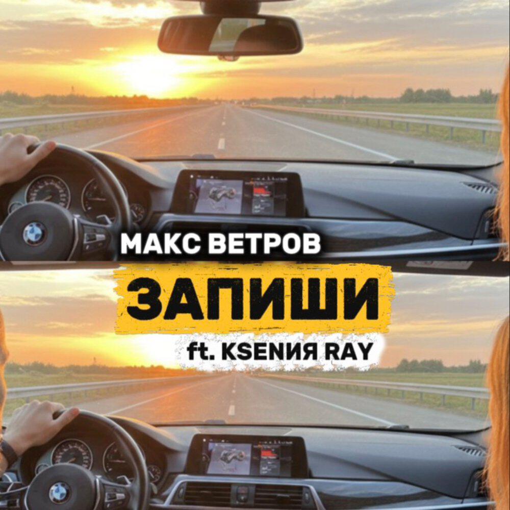 Релиз Запиши
