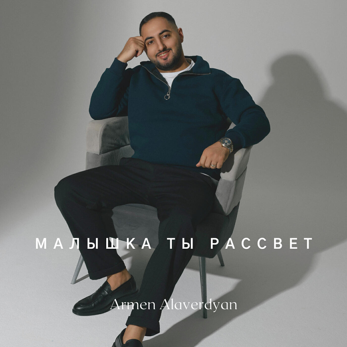 Релиз Малышка ты рассвет