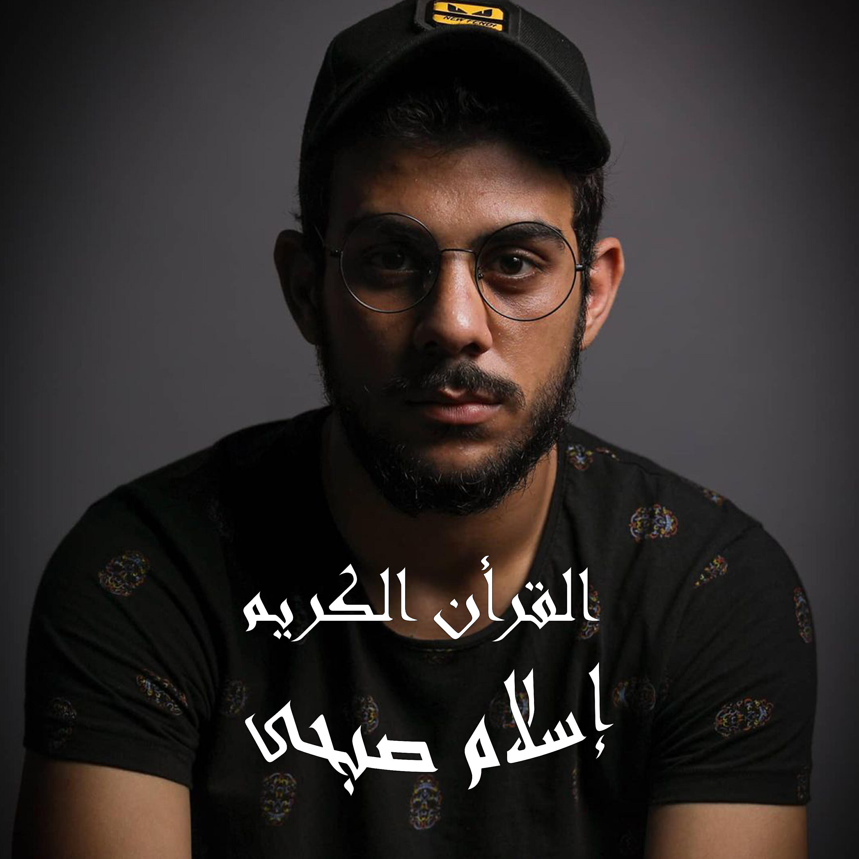Релиз القرأن الكريم جزء أول