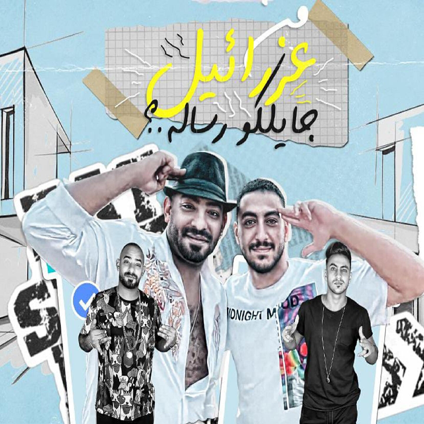 Релиз من عزرائيل جايلكو رساله