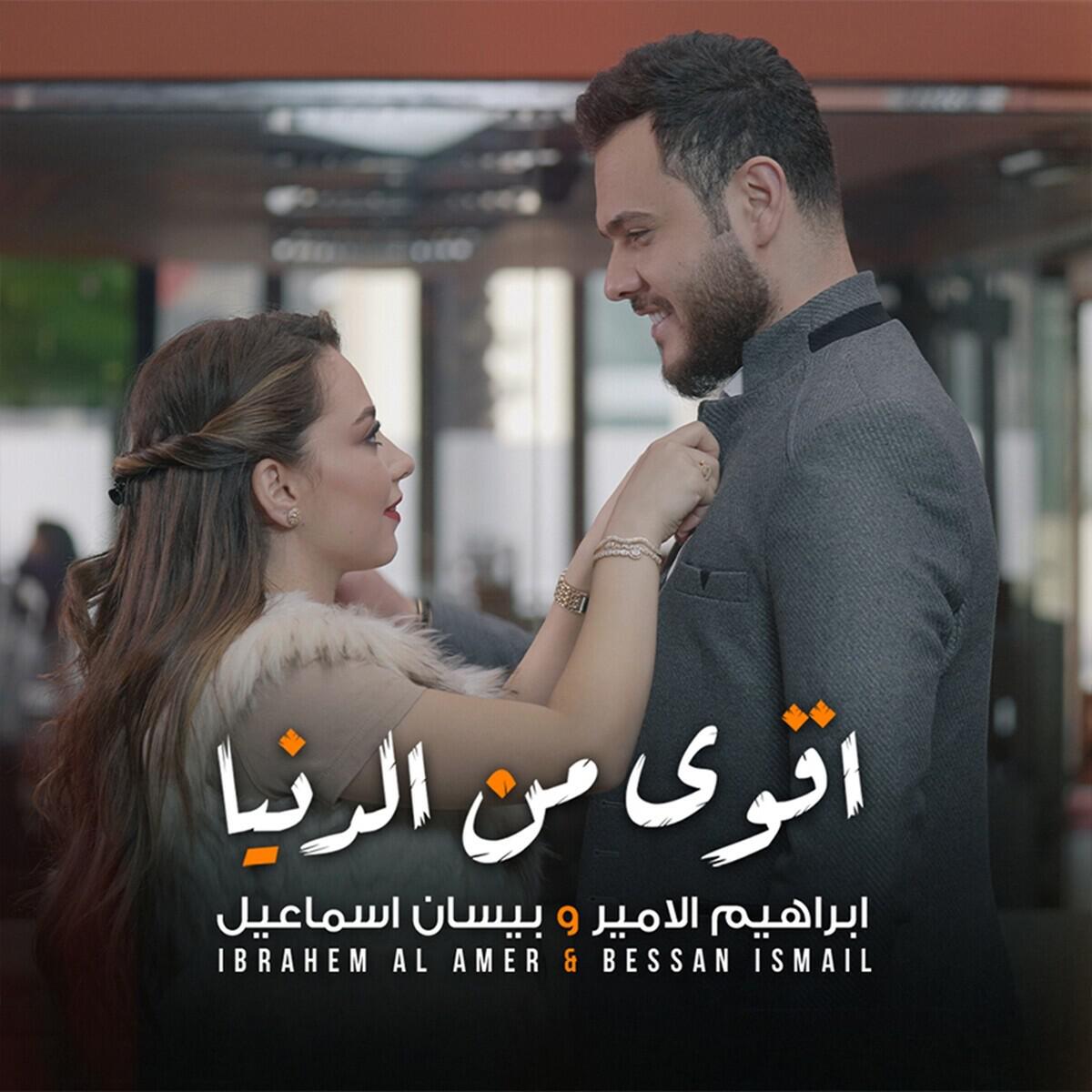 Релиз Aqwa Mn Al Deniya