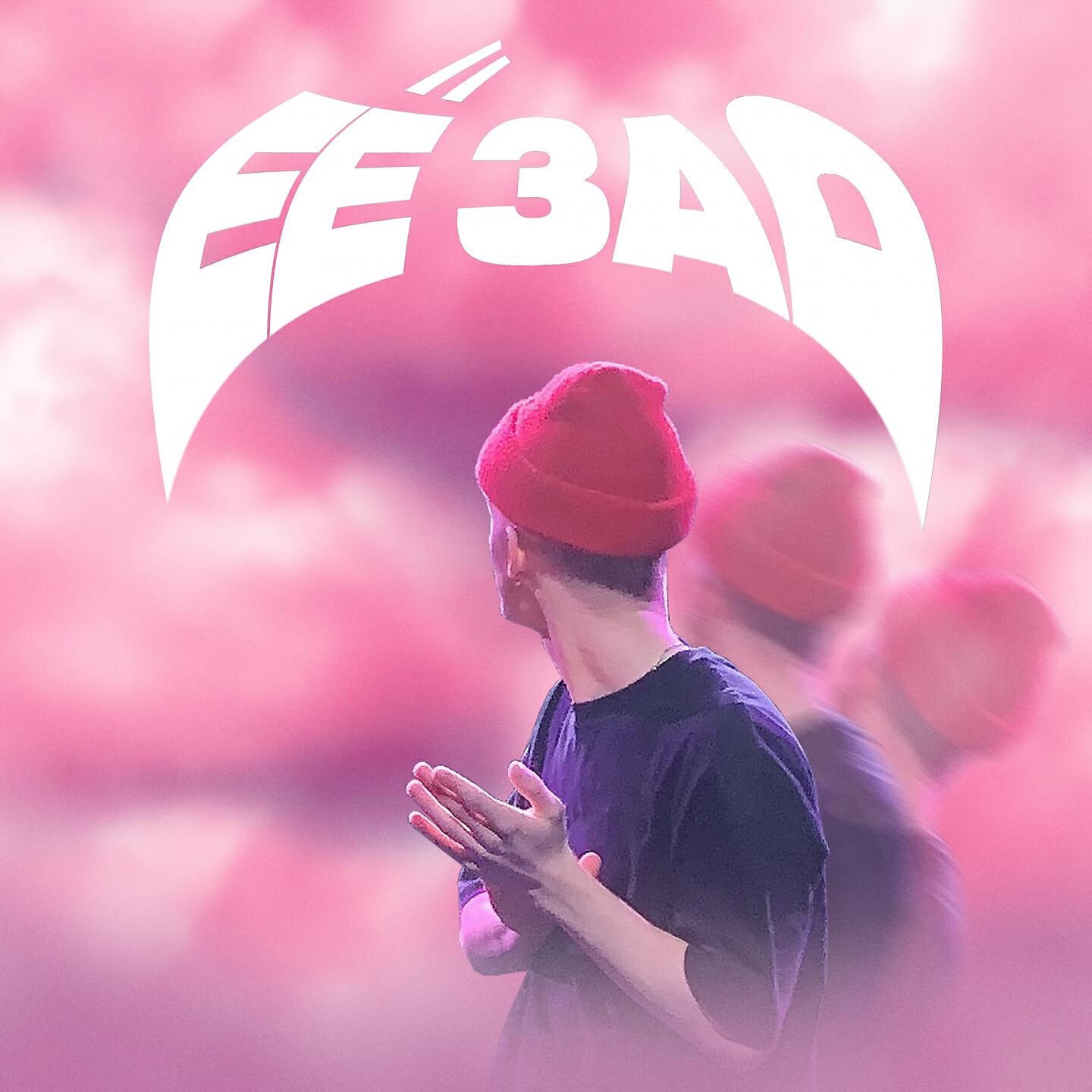 Релиз Её зад