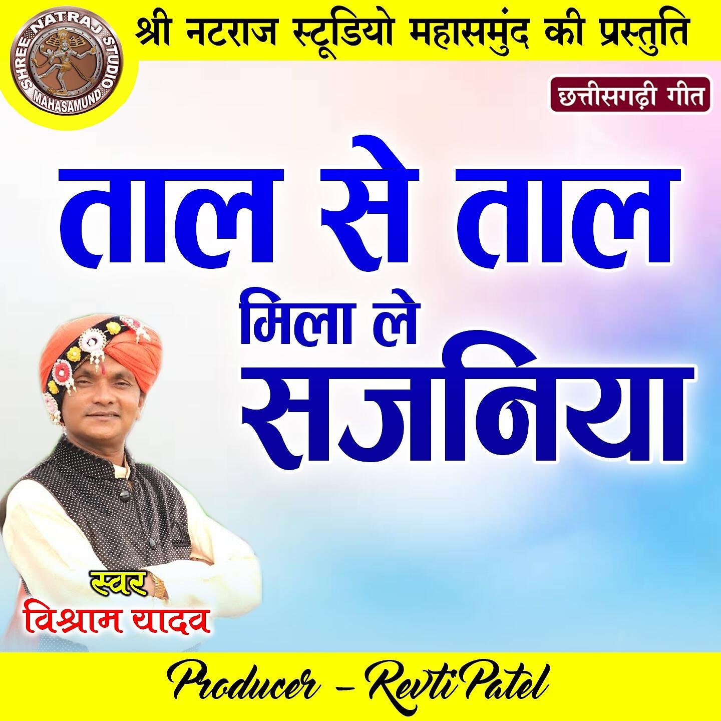 Релиз Taal Se Taal Mila Le Sajaniya