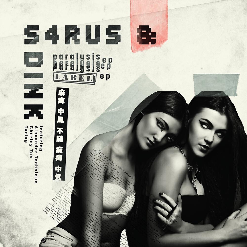 Релиз Paralysis