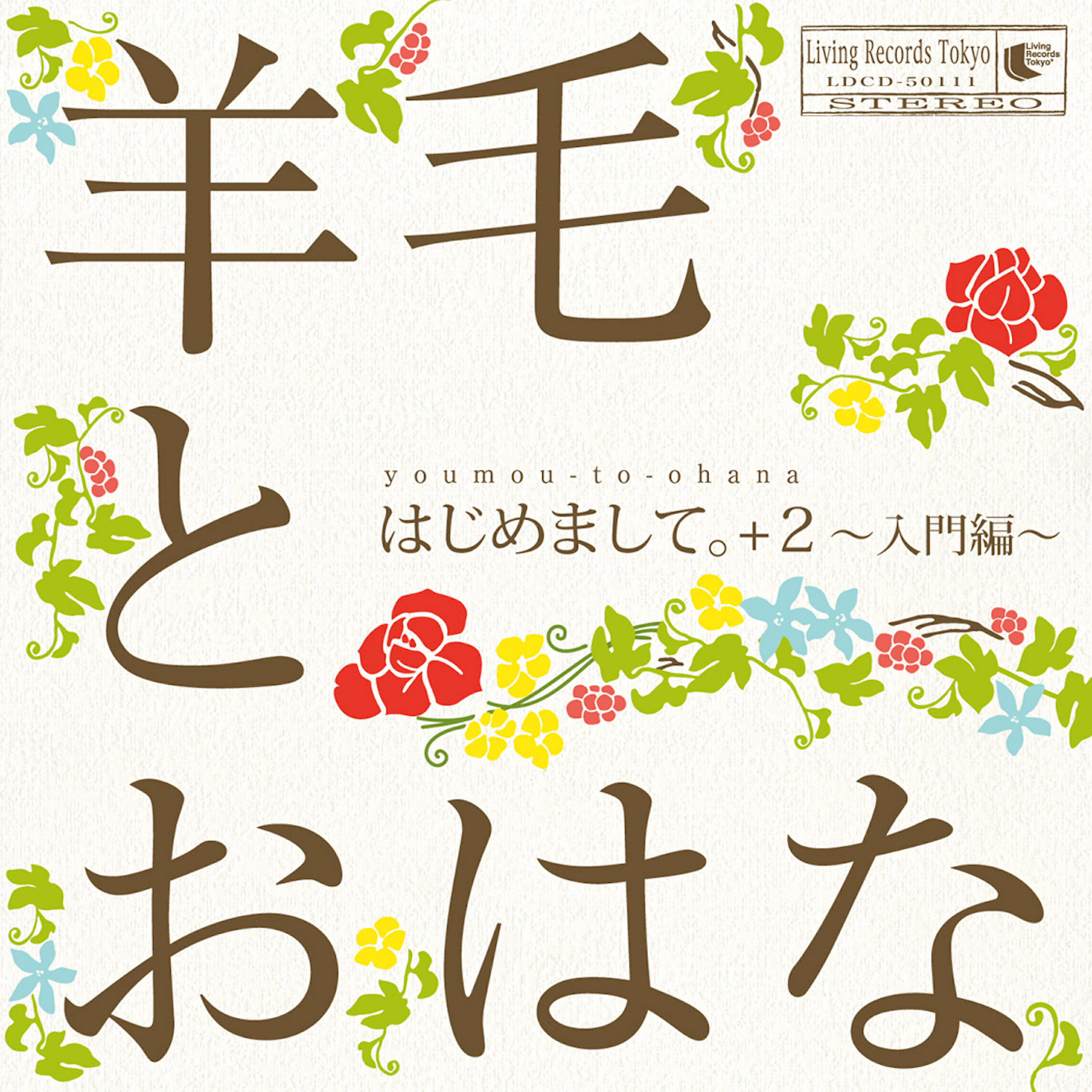 Релиз はじめまして。＋２〜入門編〜