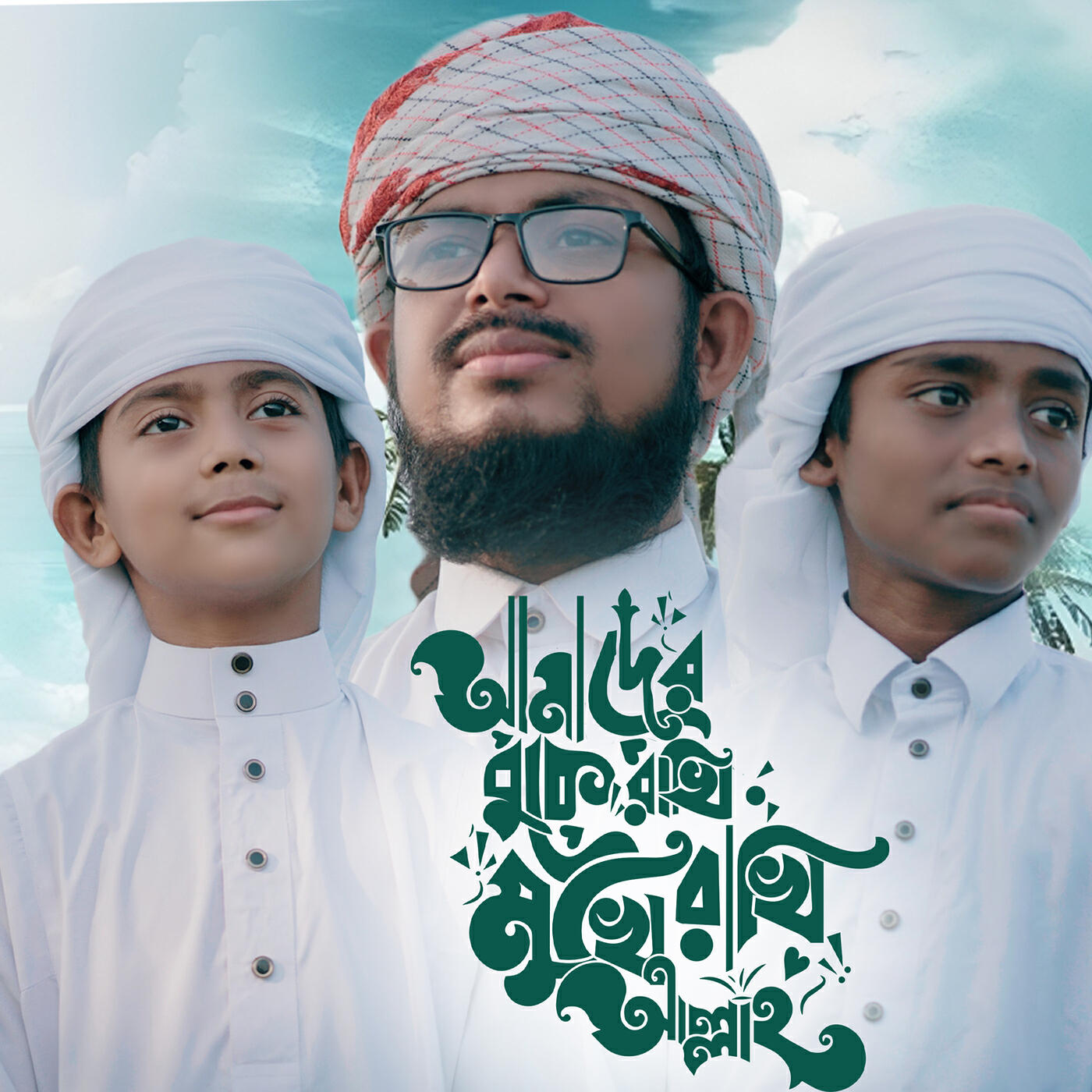 Релиз Amader Buke Rakhi Allah