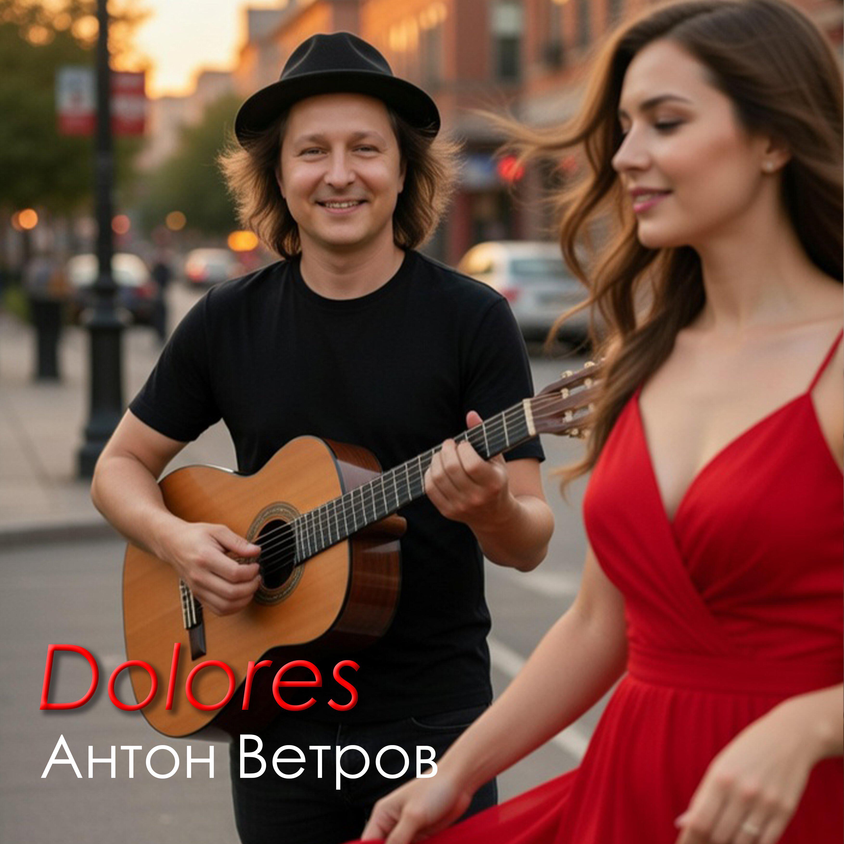 Релиз Dolores