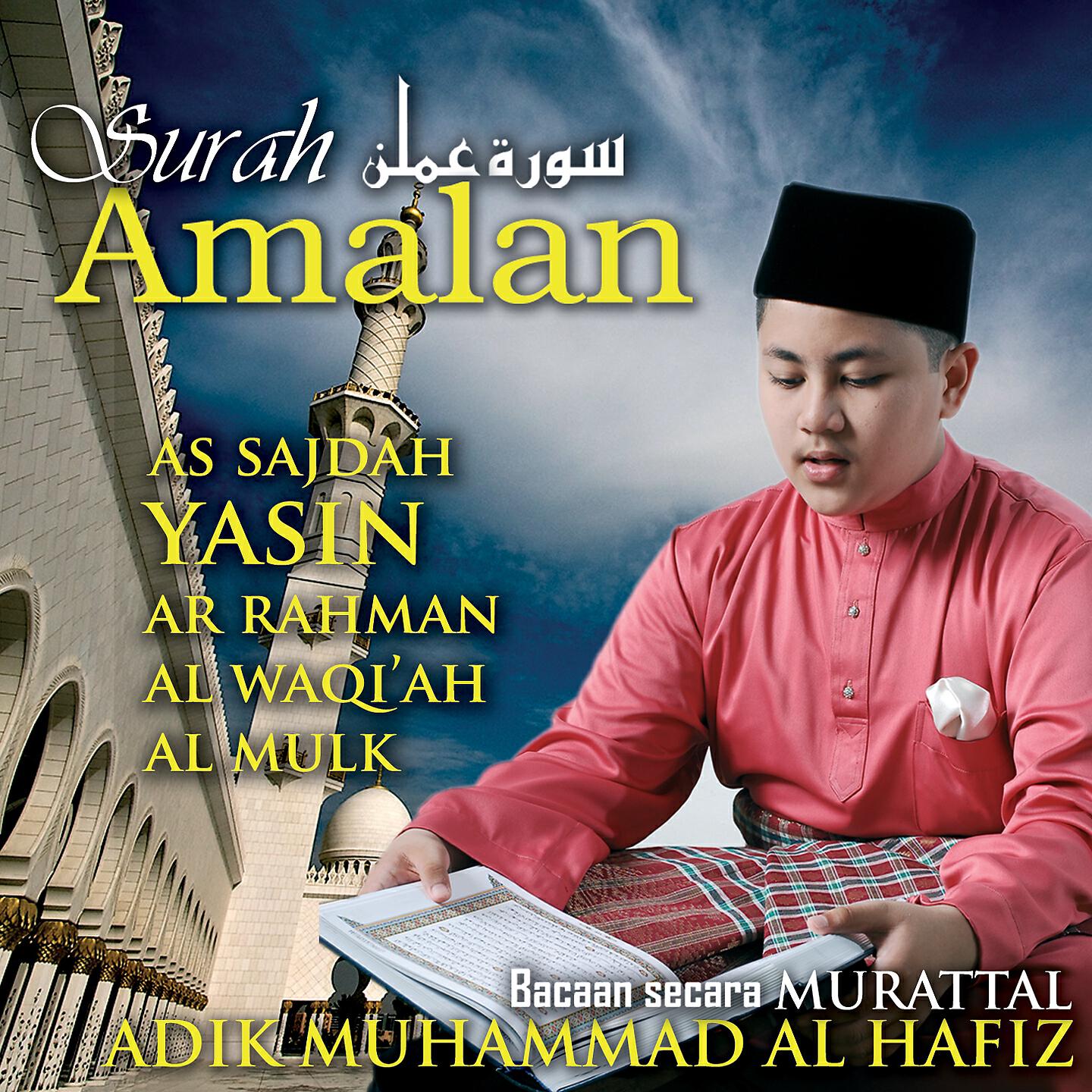 Релиз Surah Amalan
