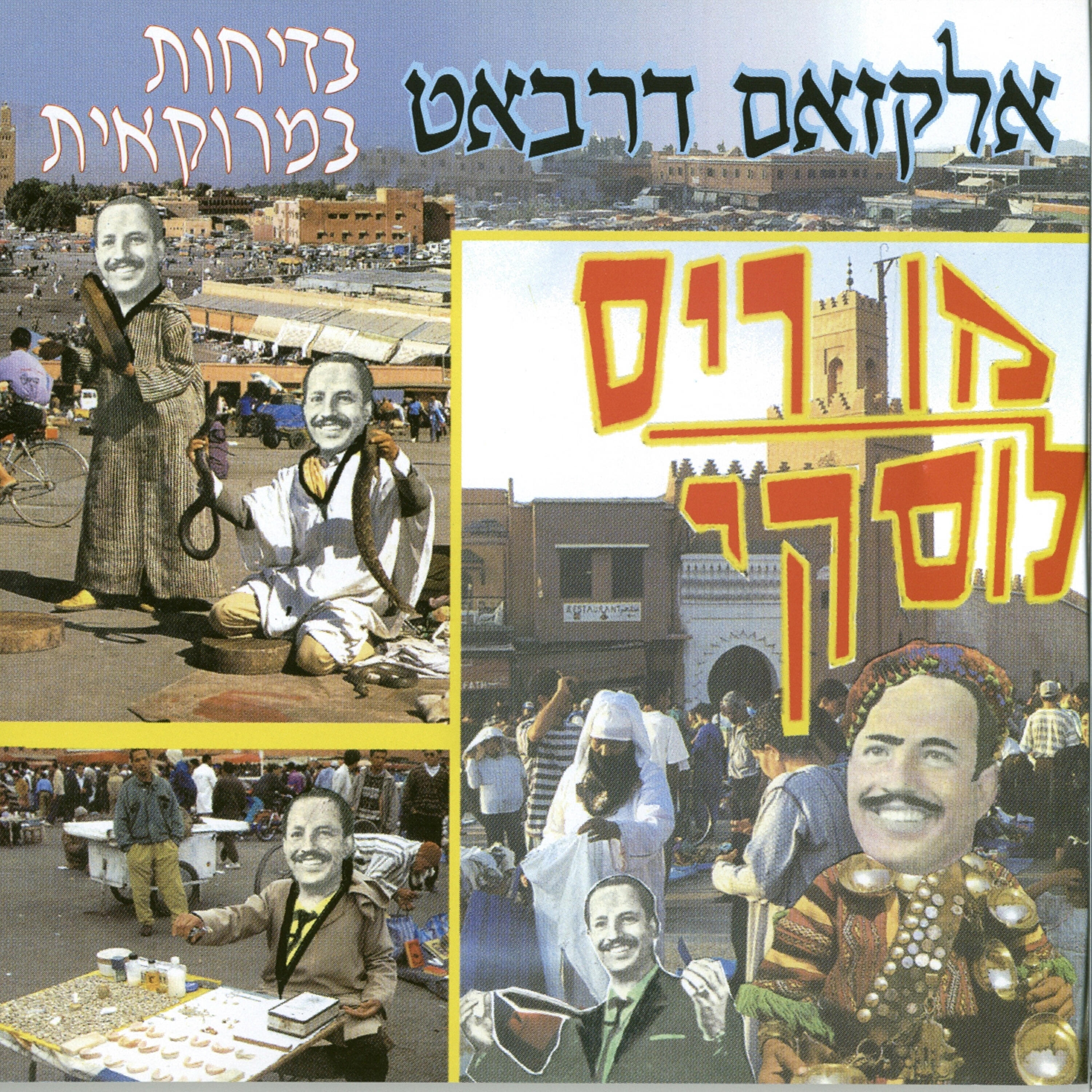 מוריס לוסקי