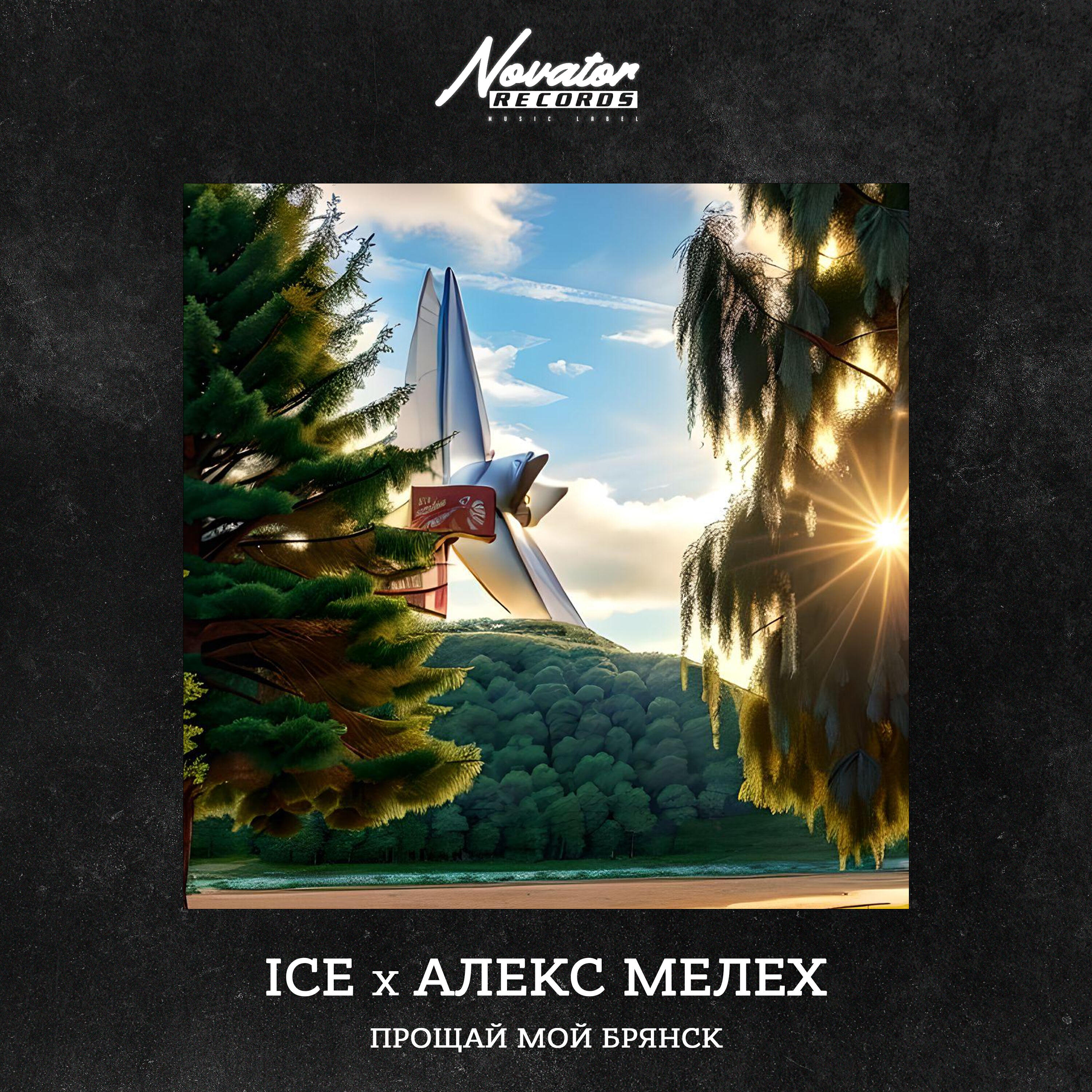 Алекс Мелех