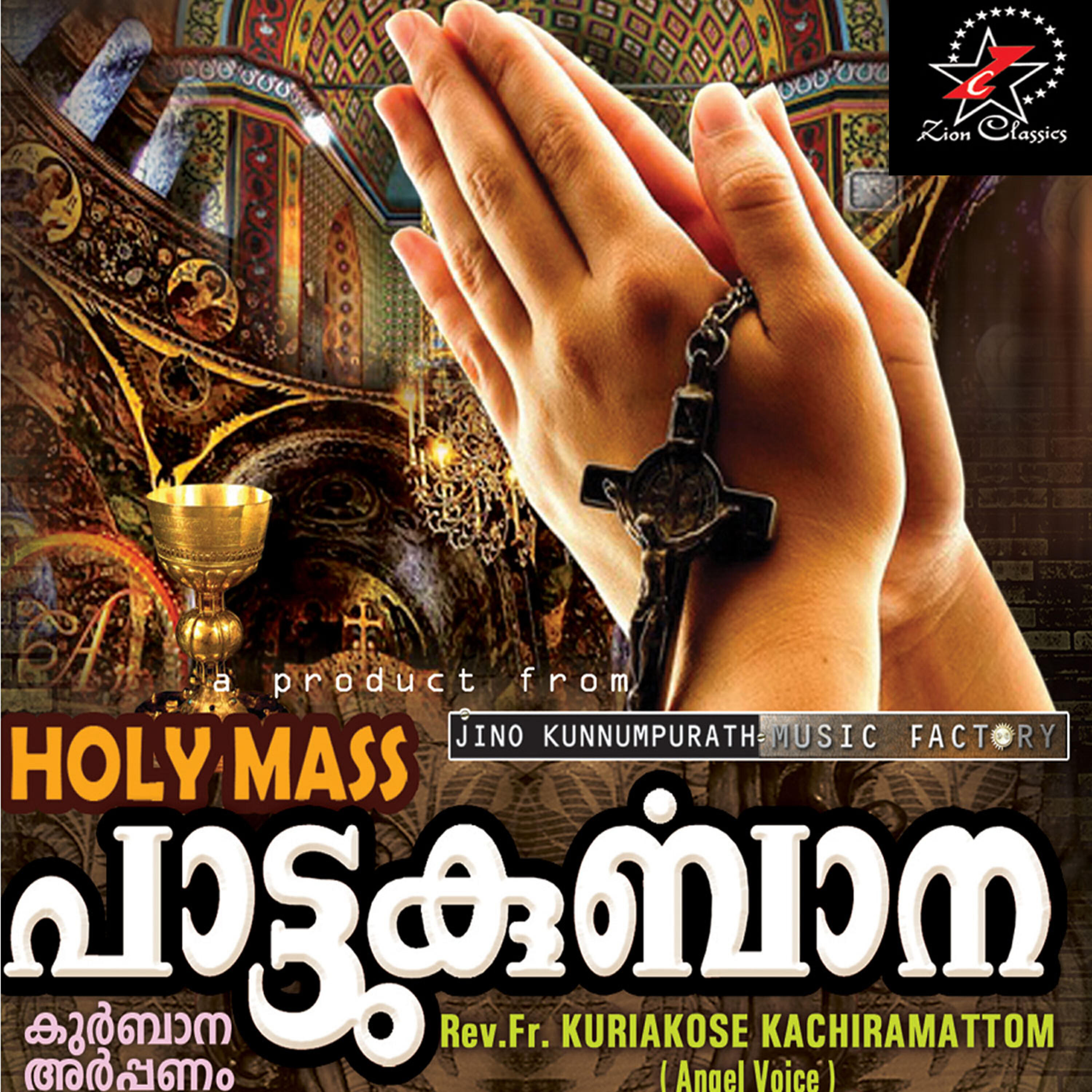 Релиз Holly Mass