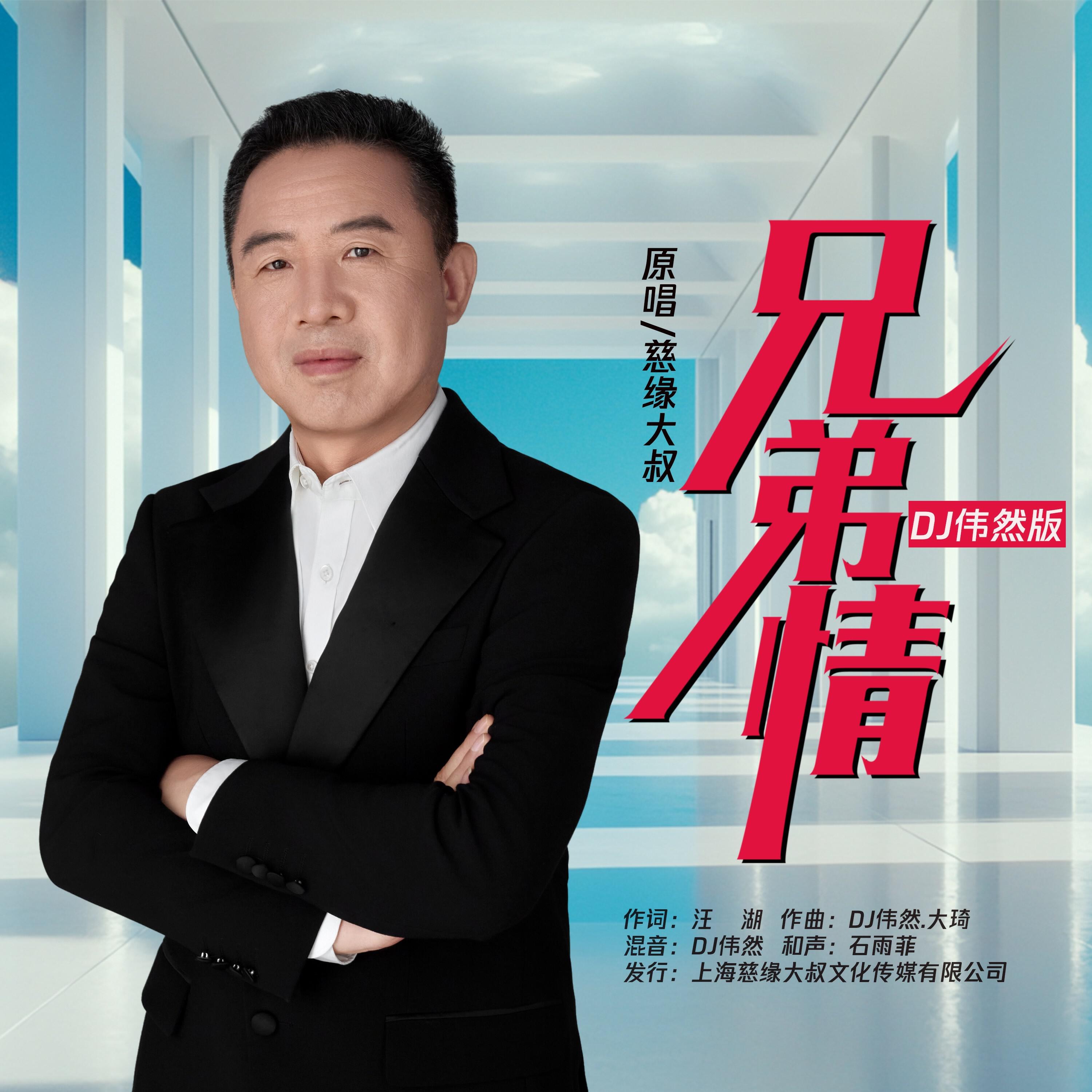 Релиз 兄弟情