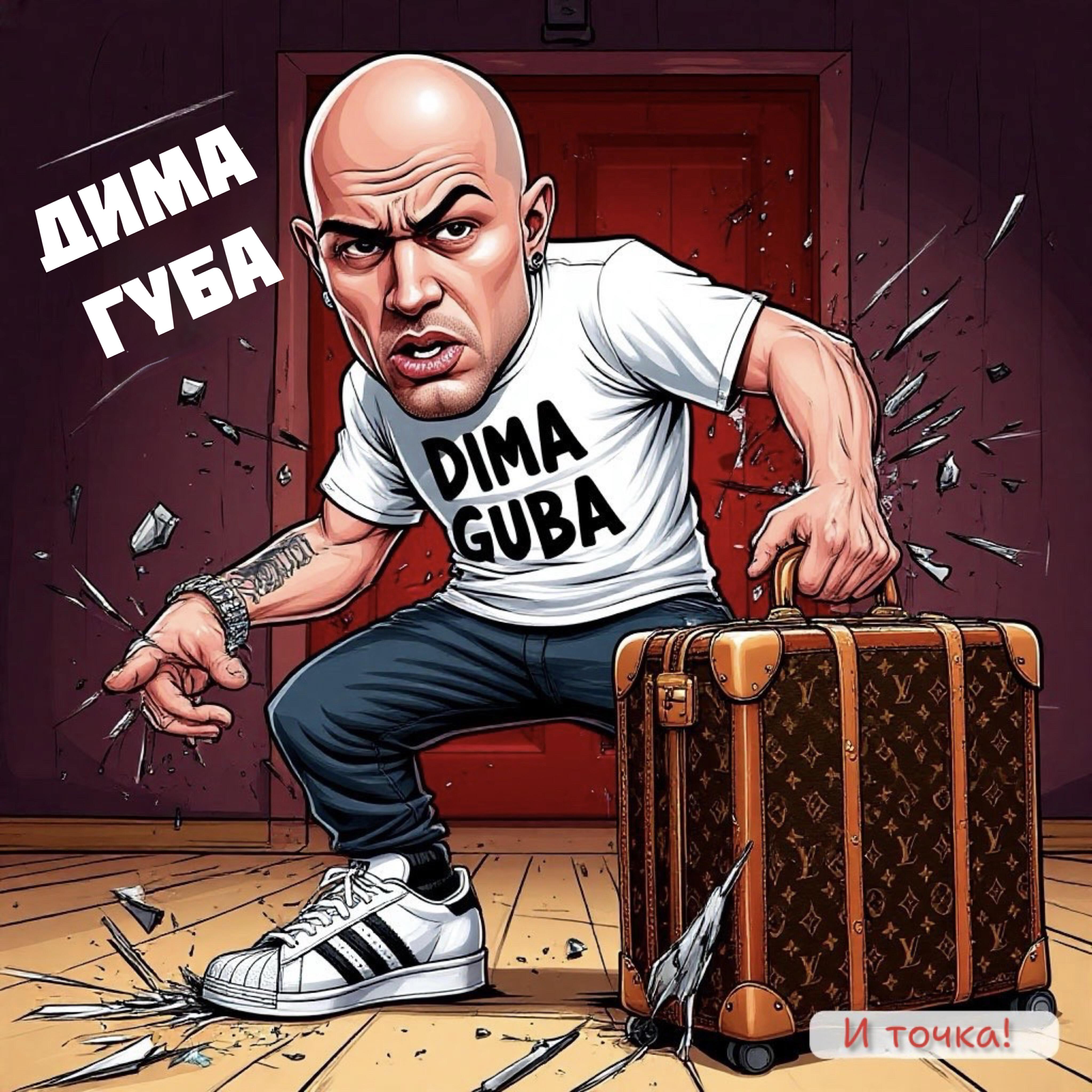 Релиз И точка