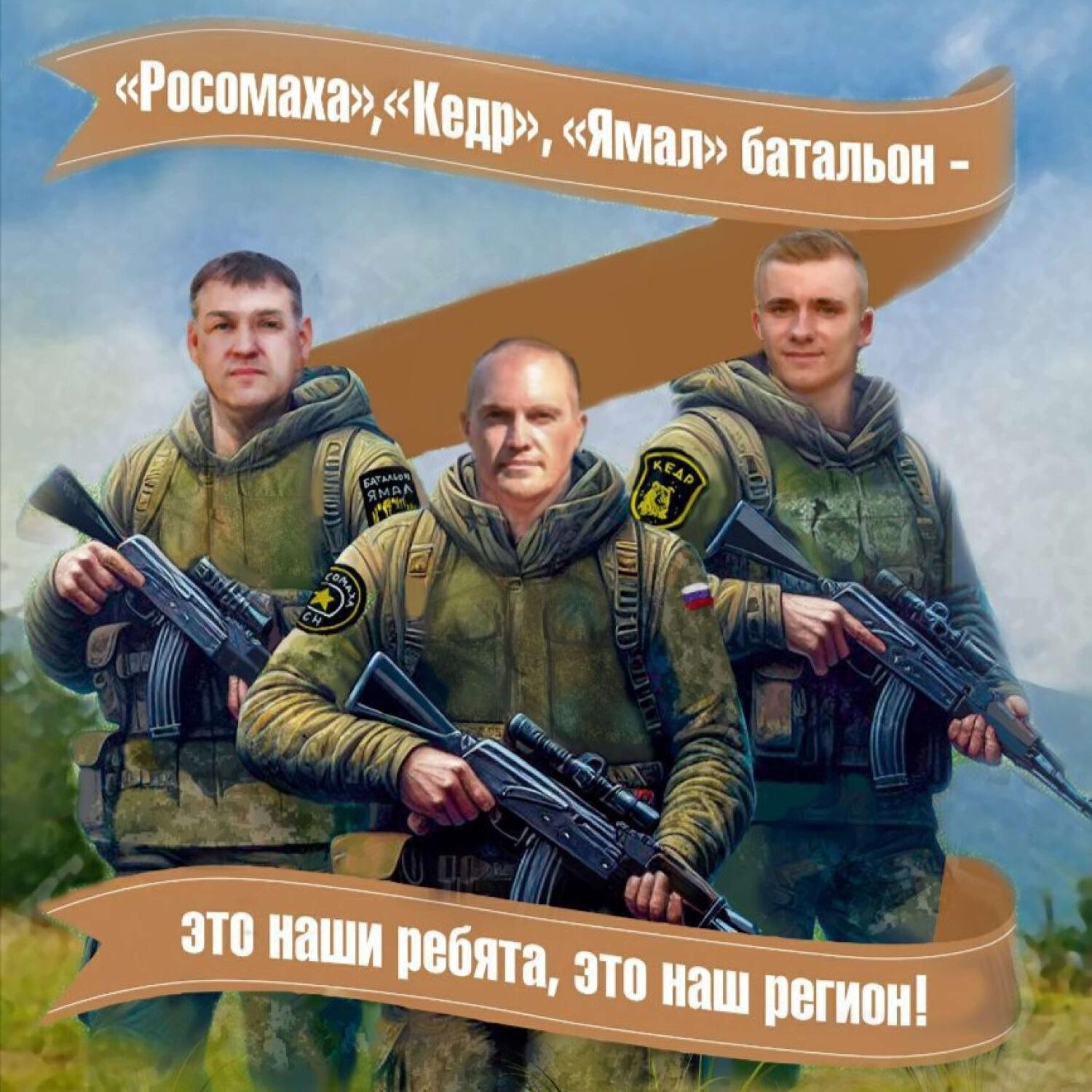 Релиз \"Ямал\" батальон