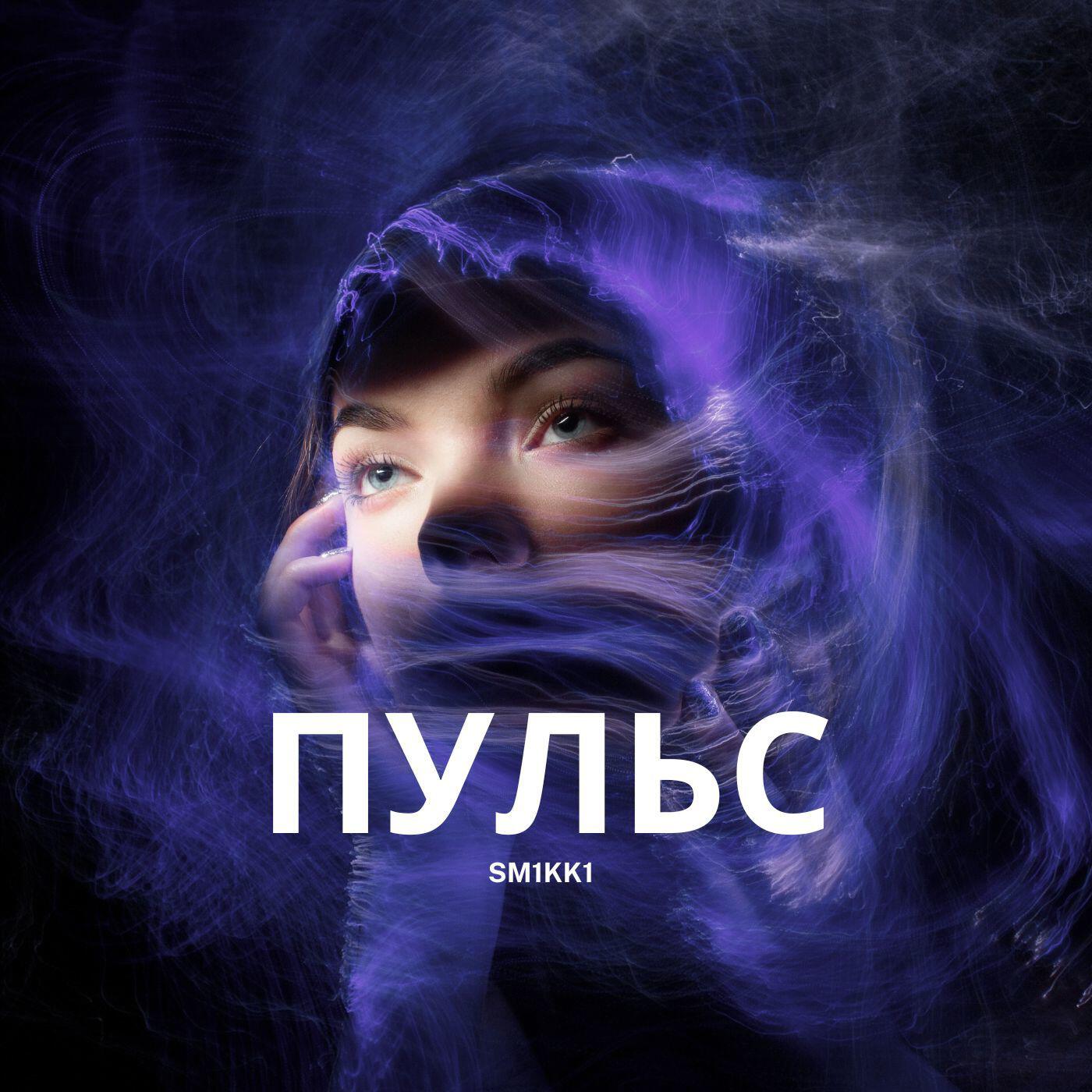 Релиз Пульс
