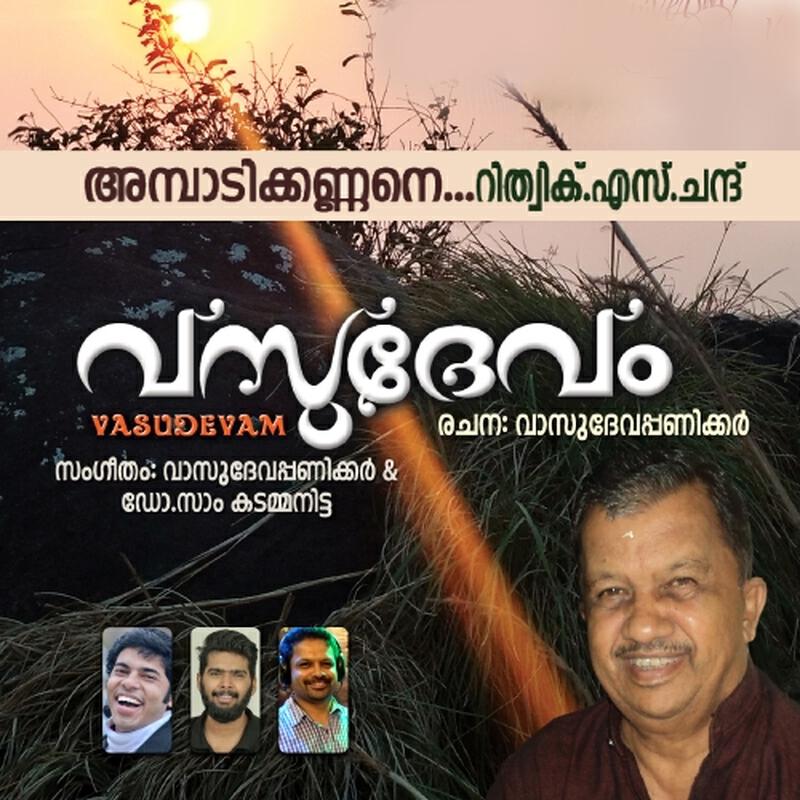 Релиз Ambadikkannane