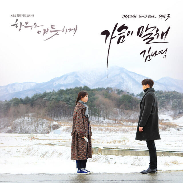 Релиз Uncontrollably Fond OST Part.3