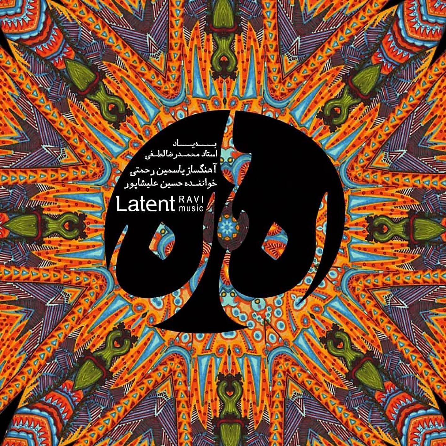 Релиз Latent