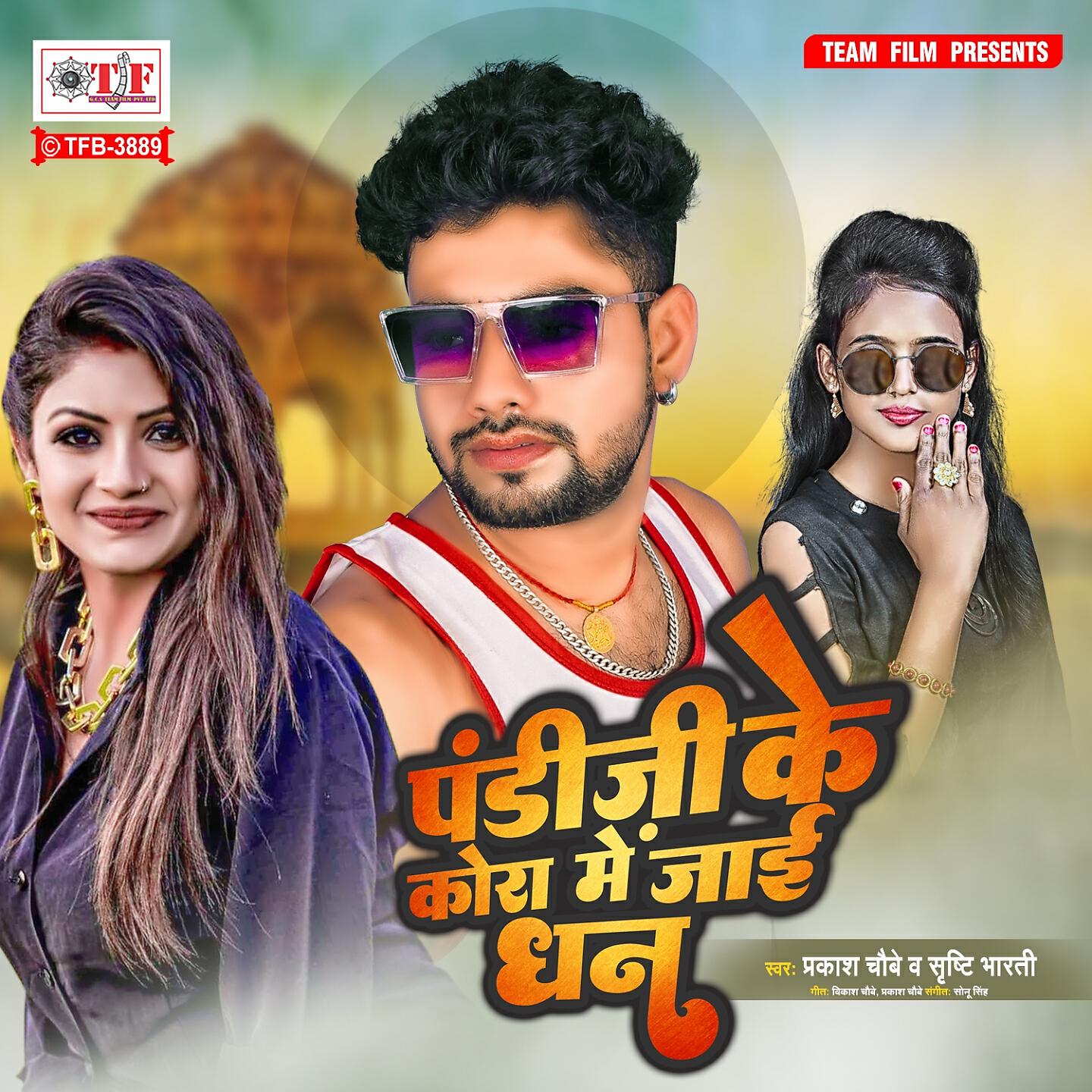 Релиз Pandiji Ke Kora Me Jaai Dhan