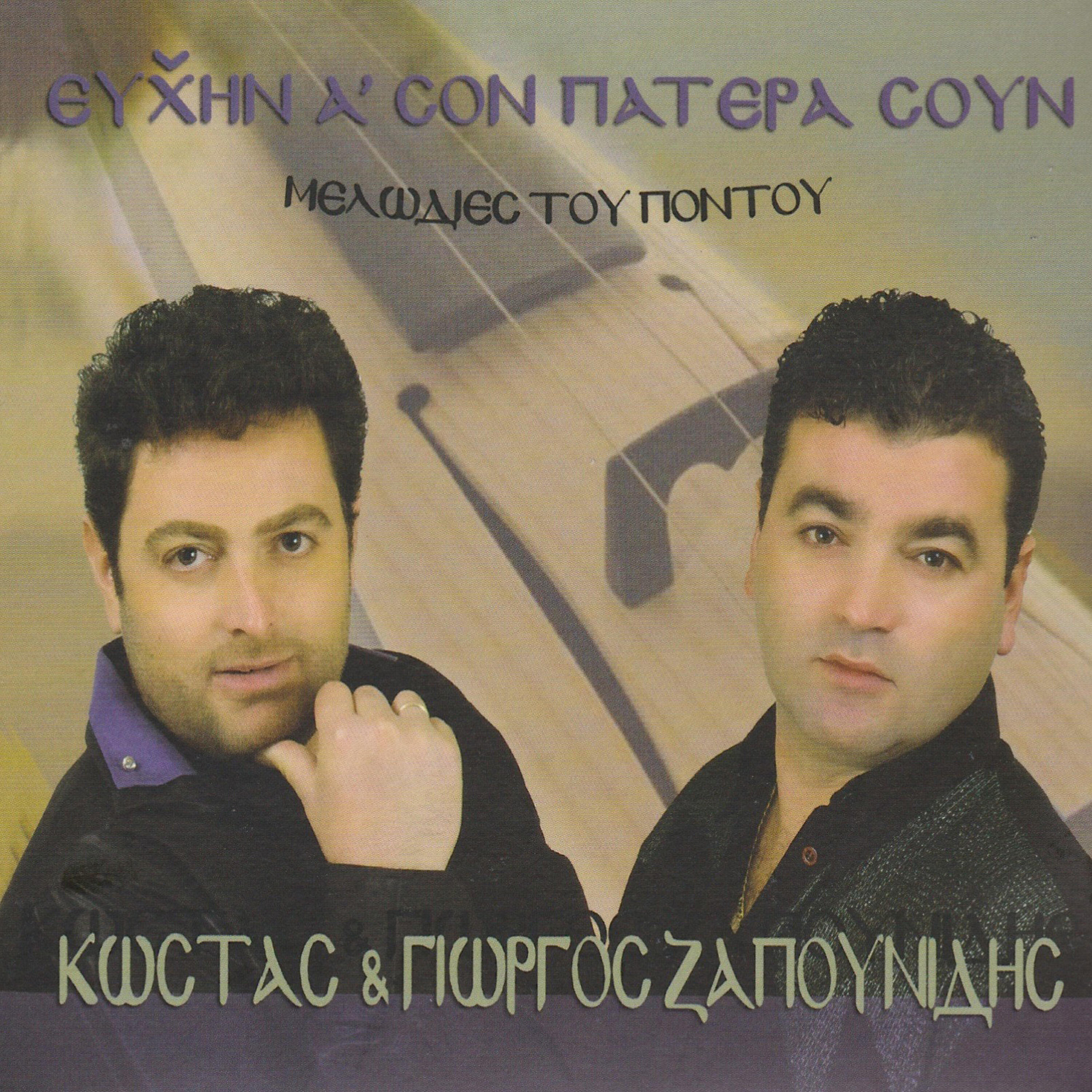 Savvas Zapounidis